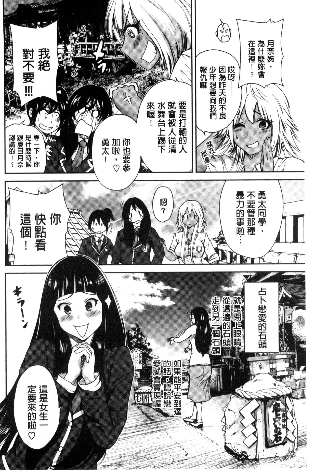 Oretoku Shuugakuryokou│我的校外教學旅行 - Page 70