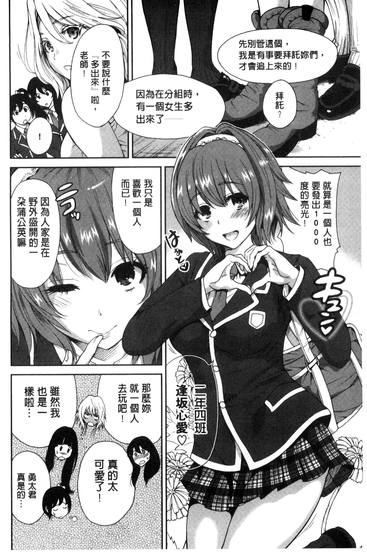 Oretoku Shuugakuryokou│我的校外教學旅行 - Page 76
