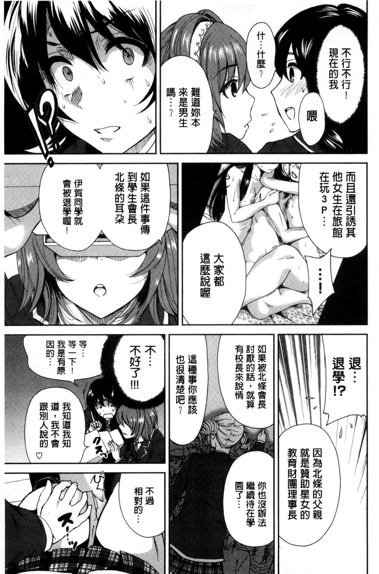 Oretoku Shuugakuryokou│我的校外教學旅行 - Page 79