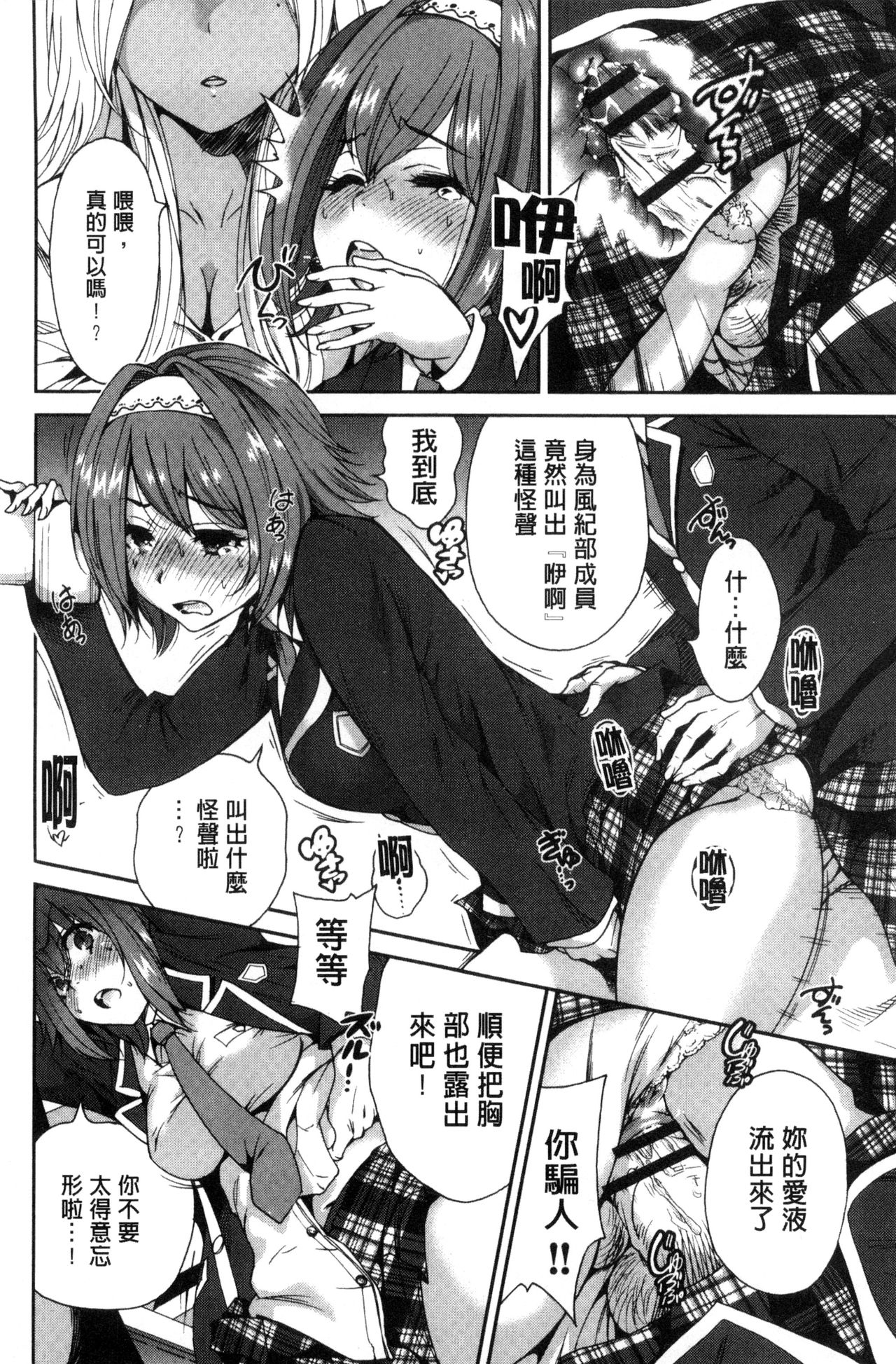 Oretoku Shuugakuryokou│我的校外教學旅行 - Page 86