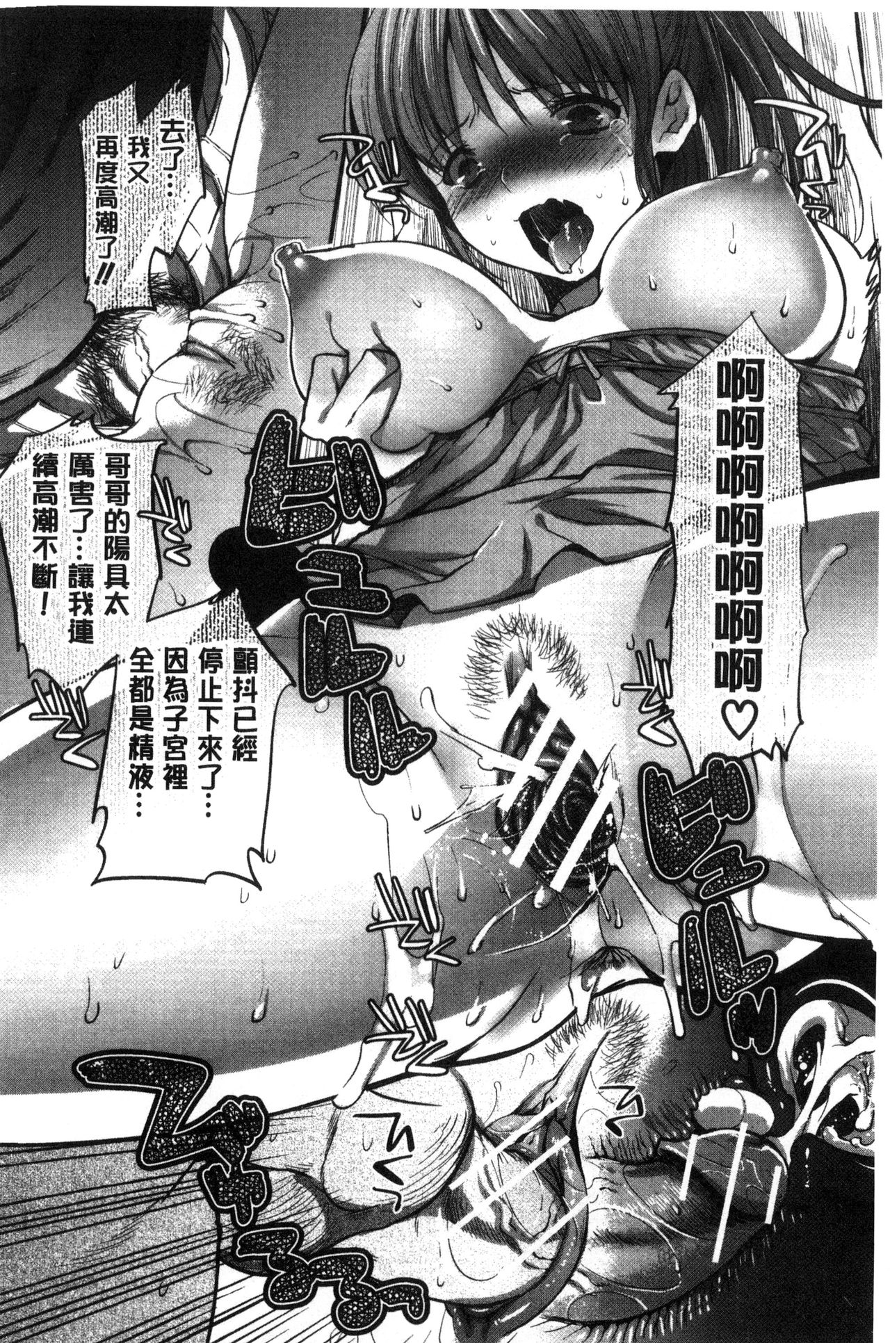 Kanojo no Ijou na Hatsujou│彼女她異常的發情 - Page 180
