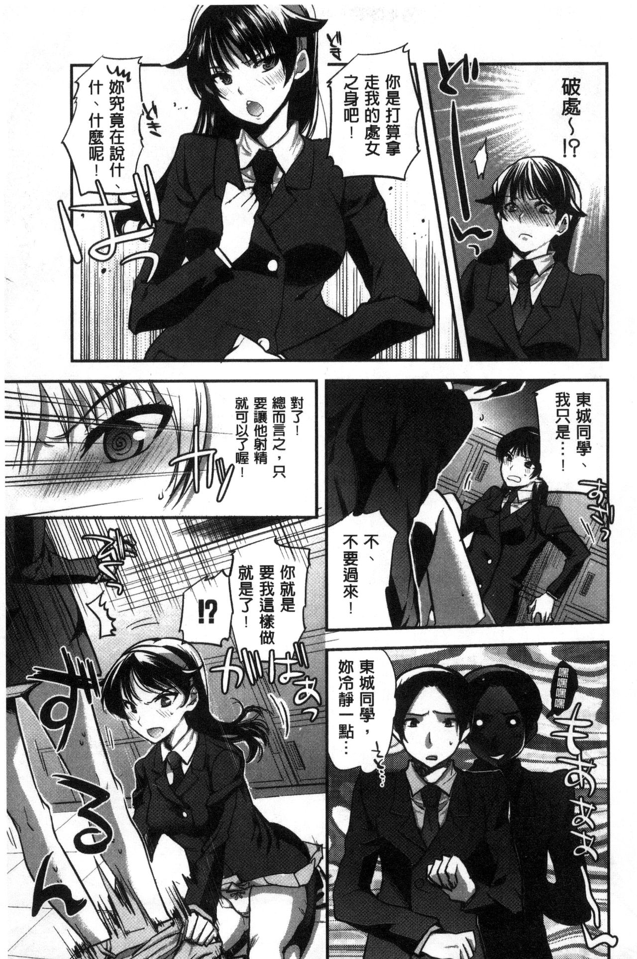 Kanojo no Ijou na Hatsujou│彼女她異常的發情 - Page 25