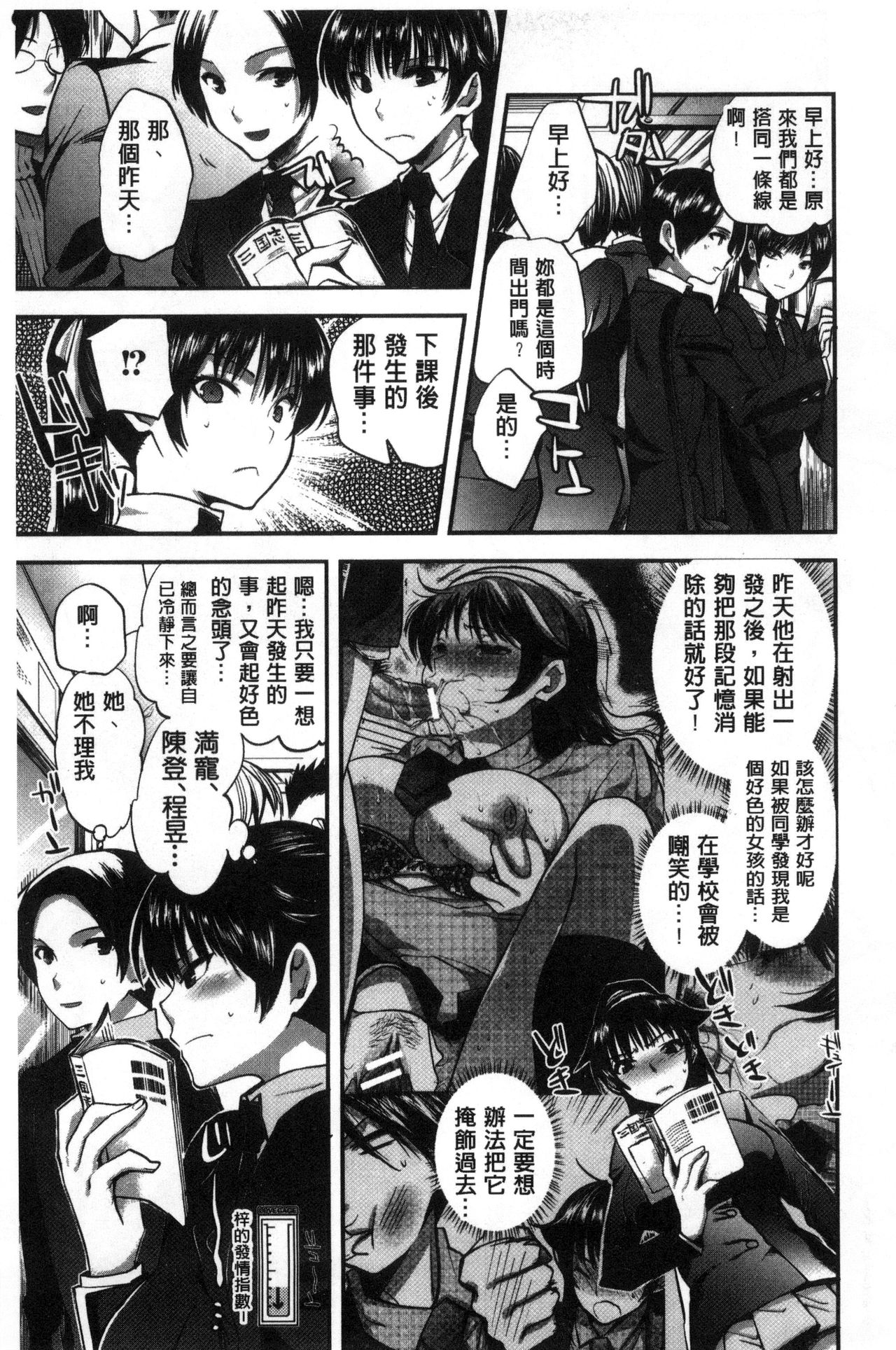 Kanojo no Ijou na Hatsujou│彼女她異常的發情 - Page 37