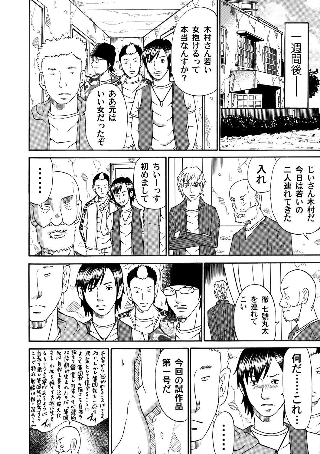 COMIC Magnum Vol. 43 - Page 199