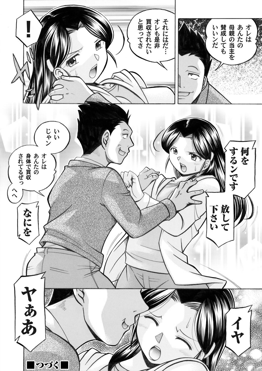 COMIC Magnum Vol. 43 - Page 31