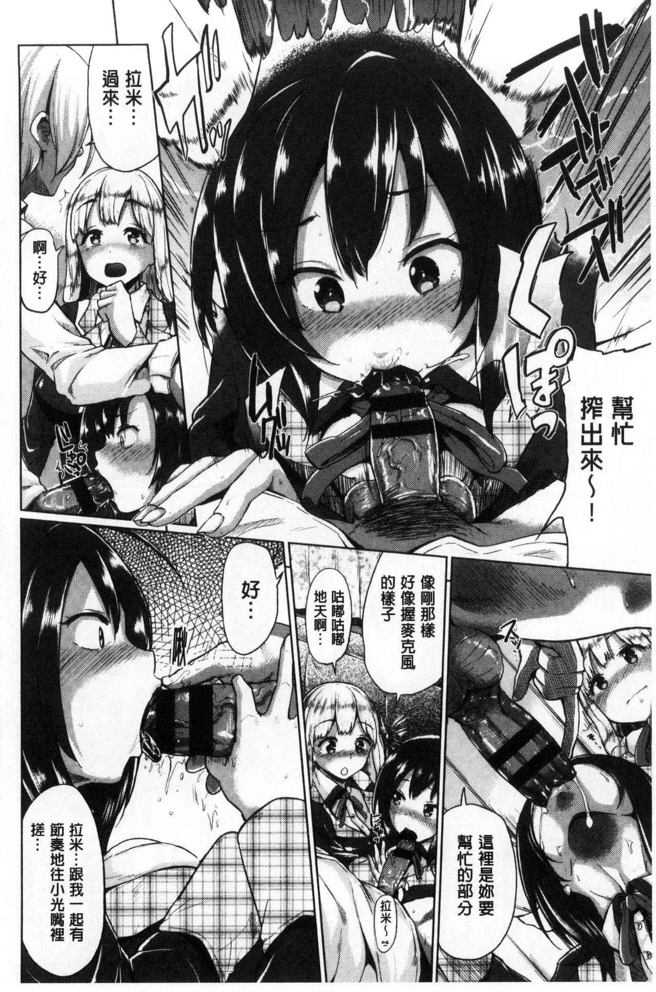 Osu Mesu Mix! - Page 107