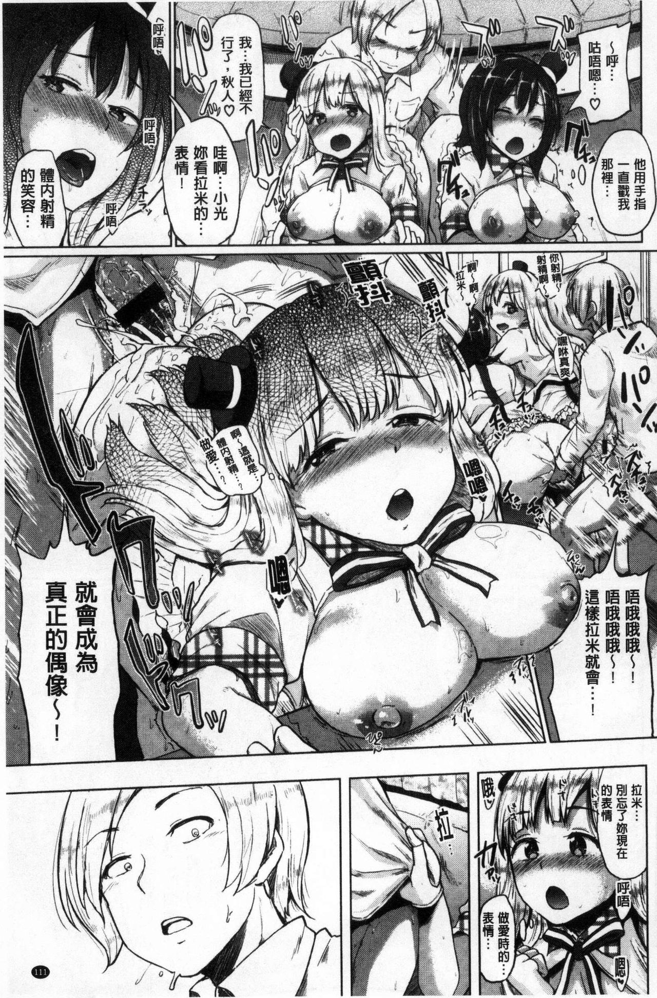 Osu Mesu Mix! - Page 112