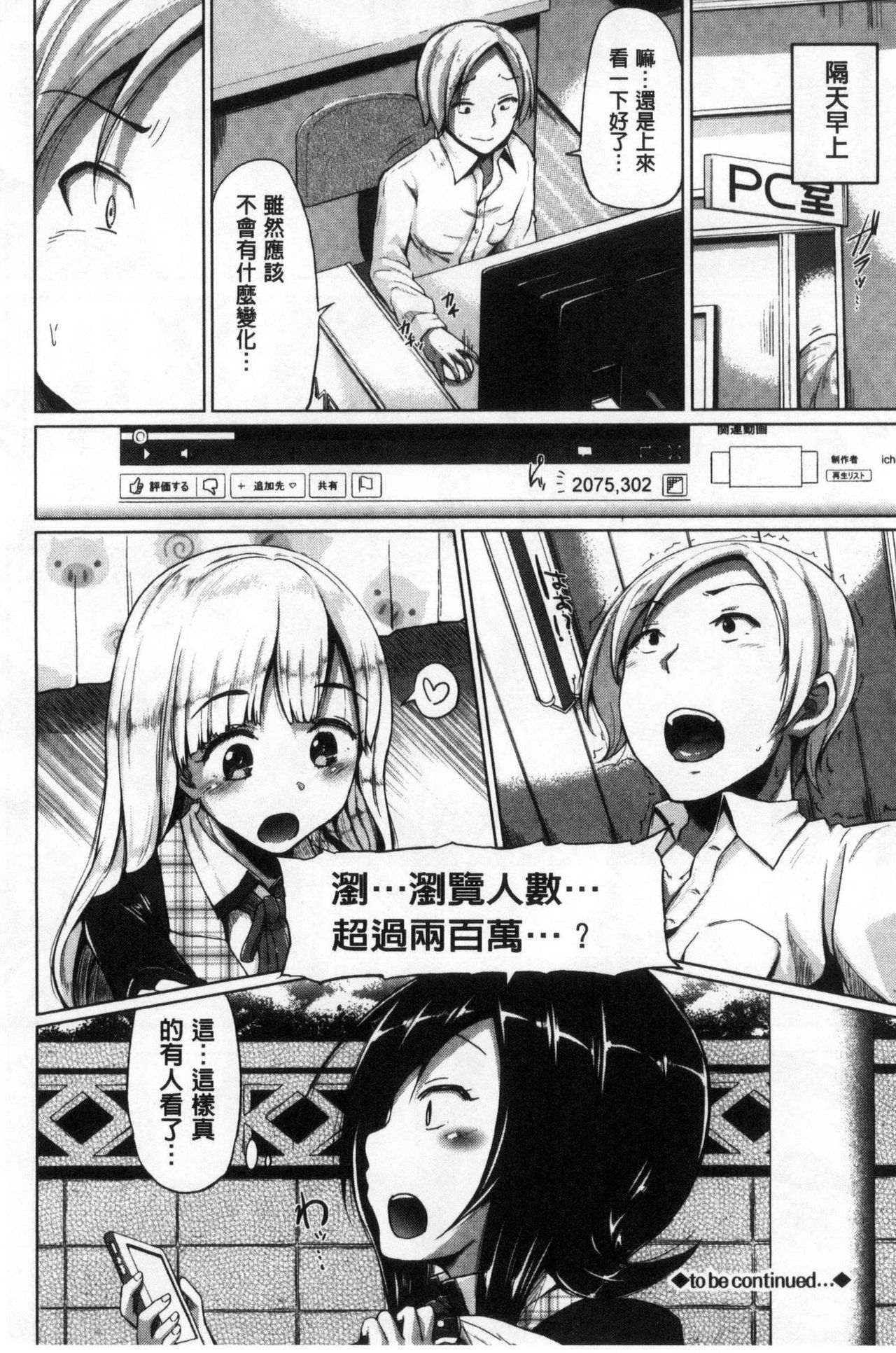 Osu Mesu Mix! - Page 117