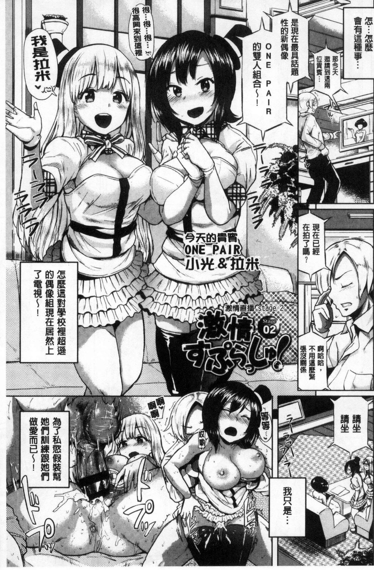 Osu Mesu Mix! - Page 118
