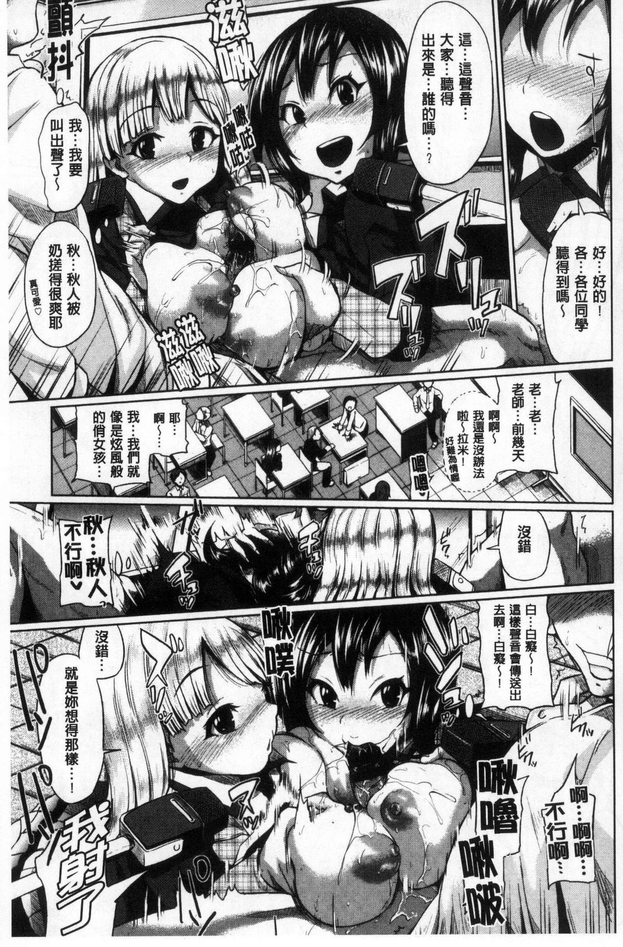 Osu Mesu Mix! - Page 124