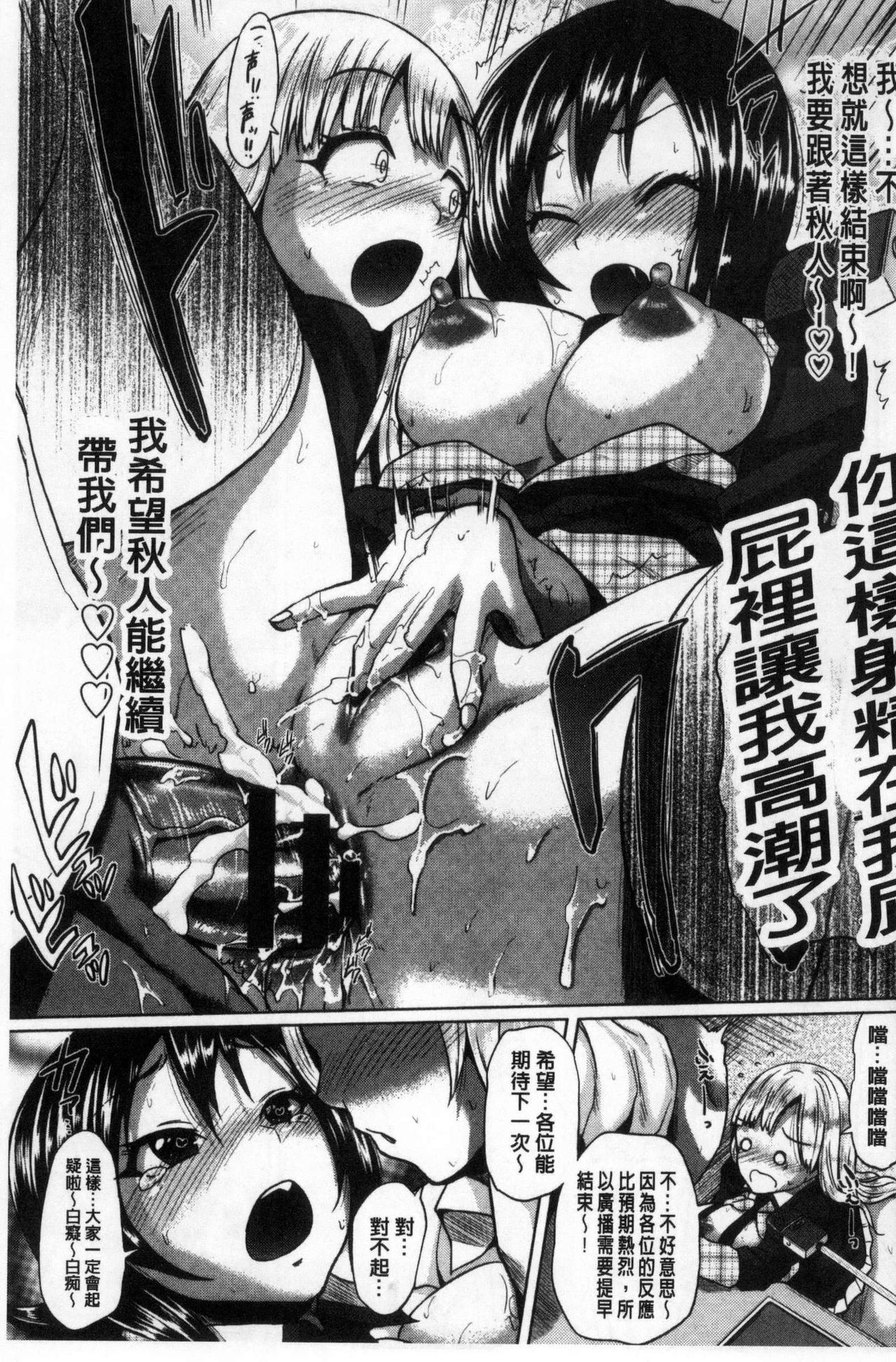 Osu Mesu Mix! - Page 134