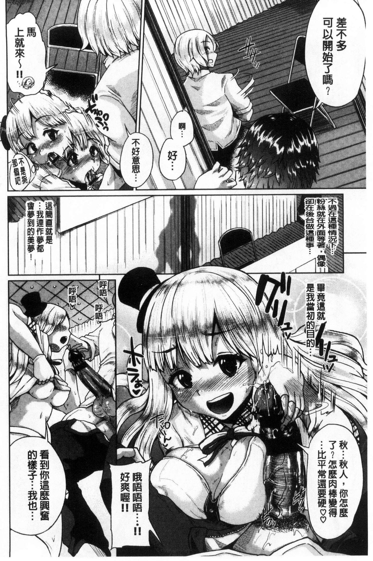 Osu Mesu Mix! - Page 159