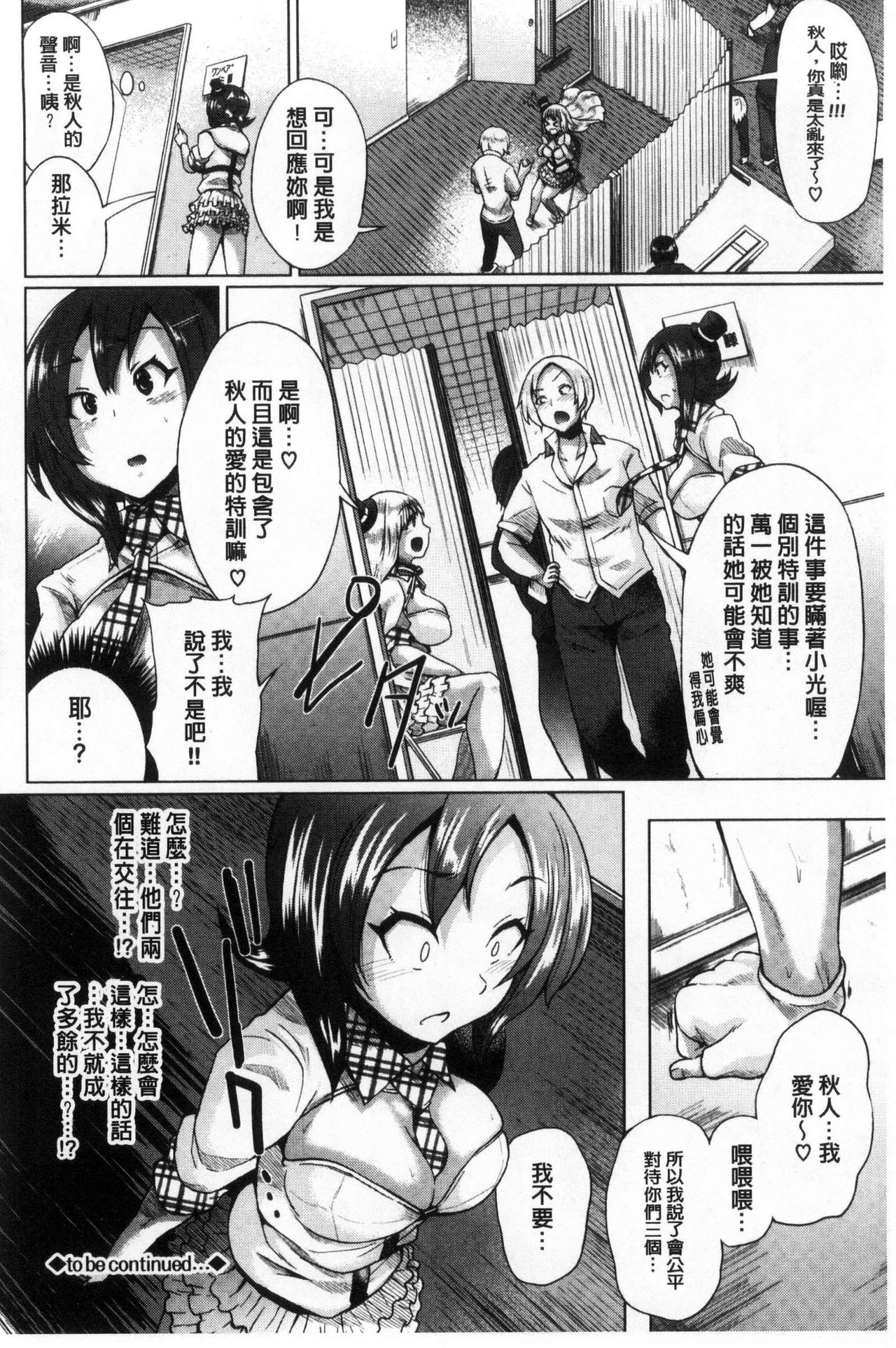 Osu Mesu Mix! - Page 171