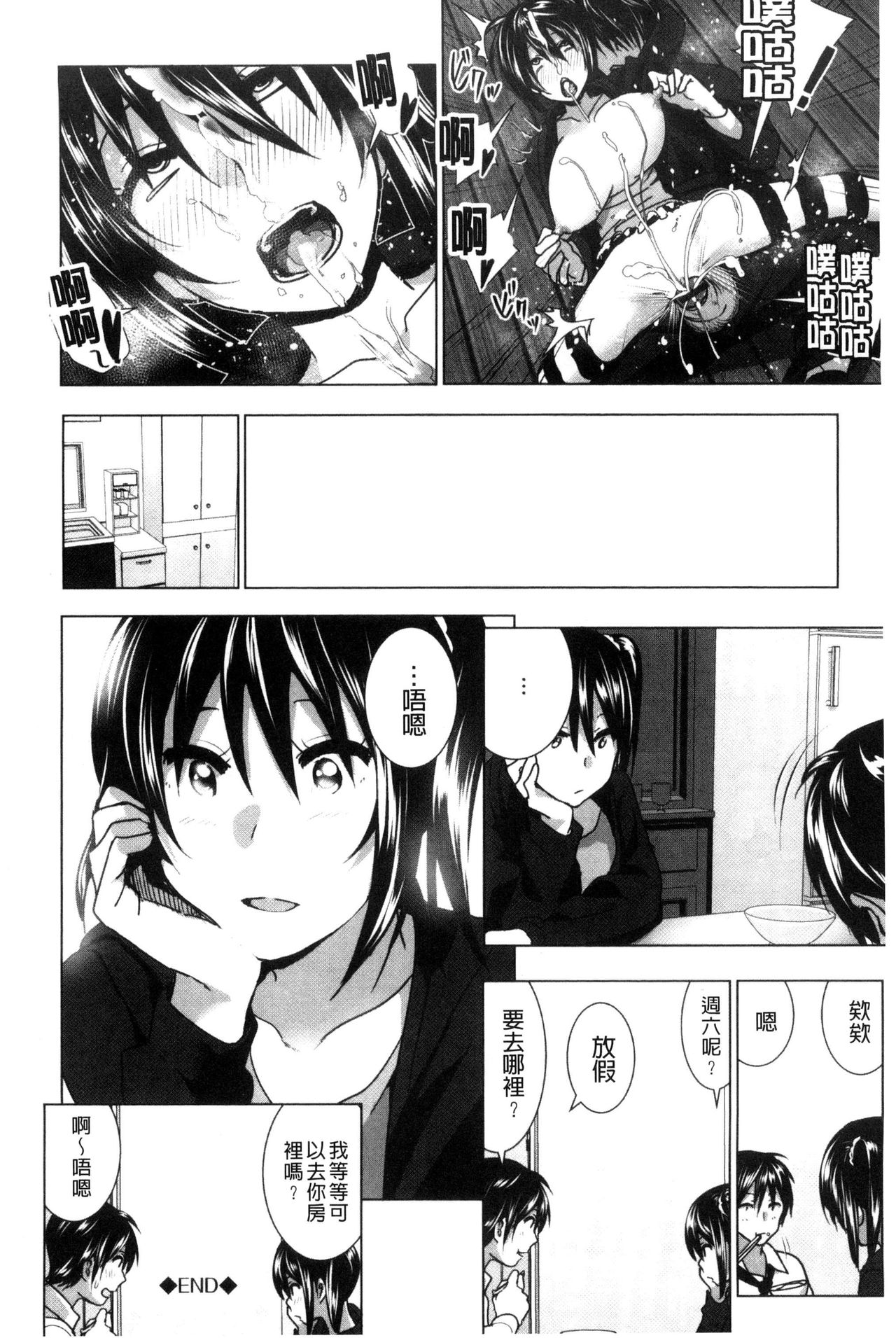 Marudashi x Sister - Page 107