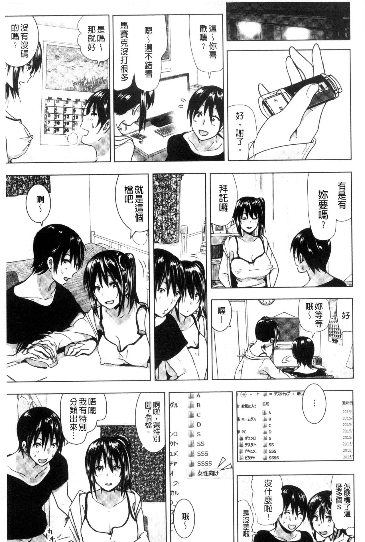 Marudashi x Sister - Page 112