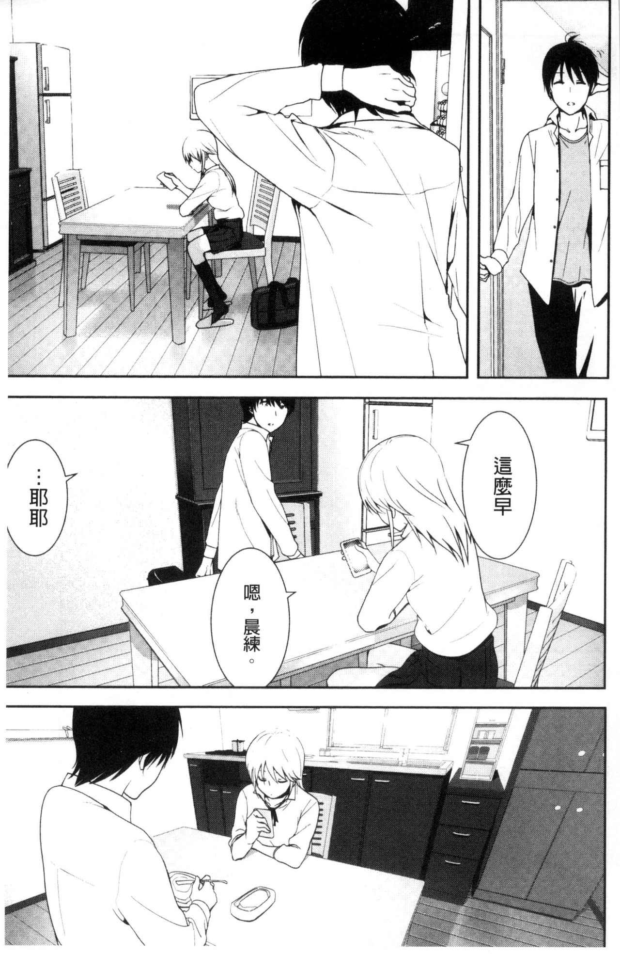 Marudashi x Sister - Page 166