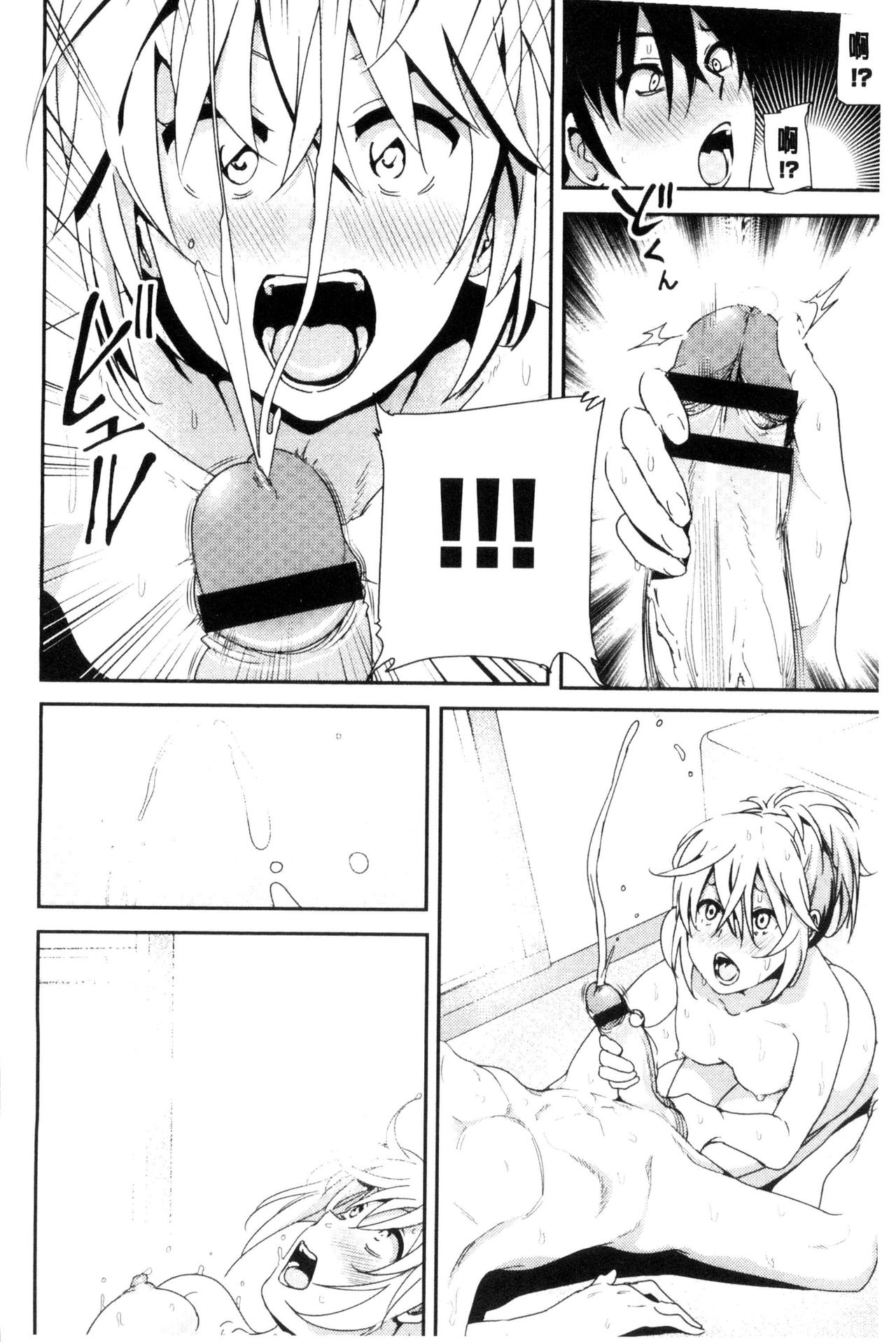 Marudashi x Sister - Page 189