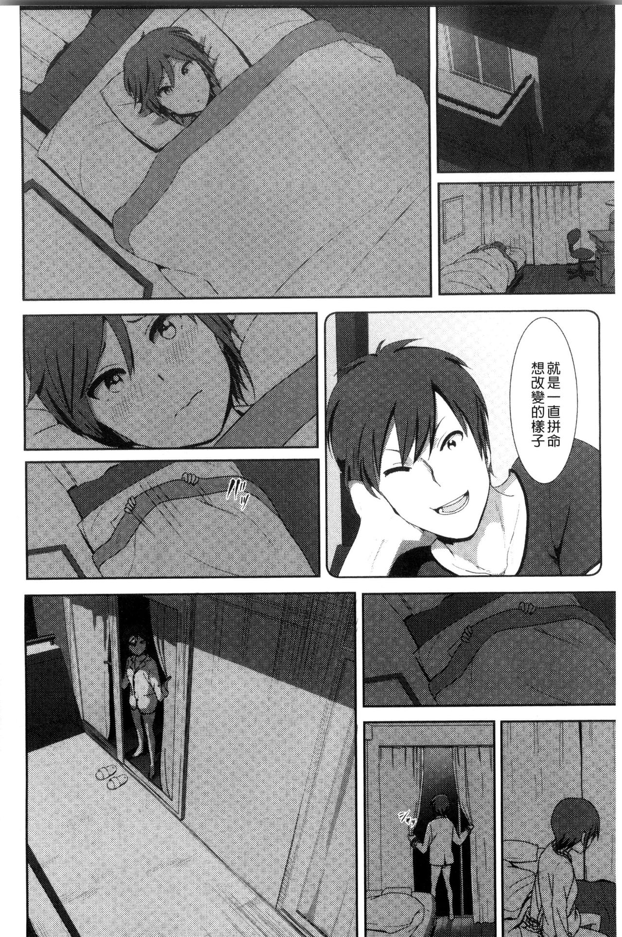 Marudashi x Sister - Page 201