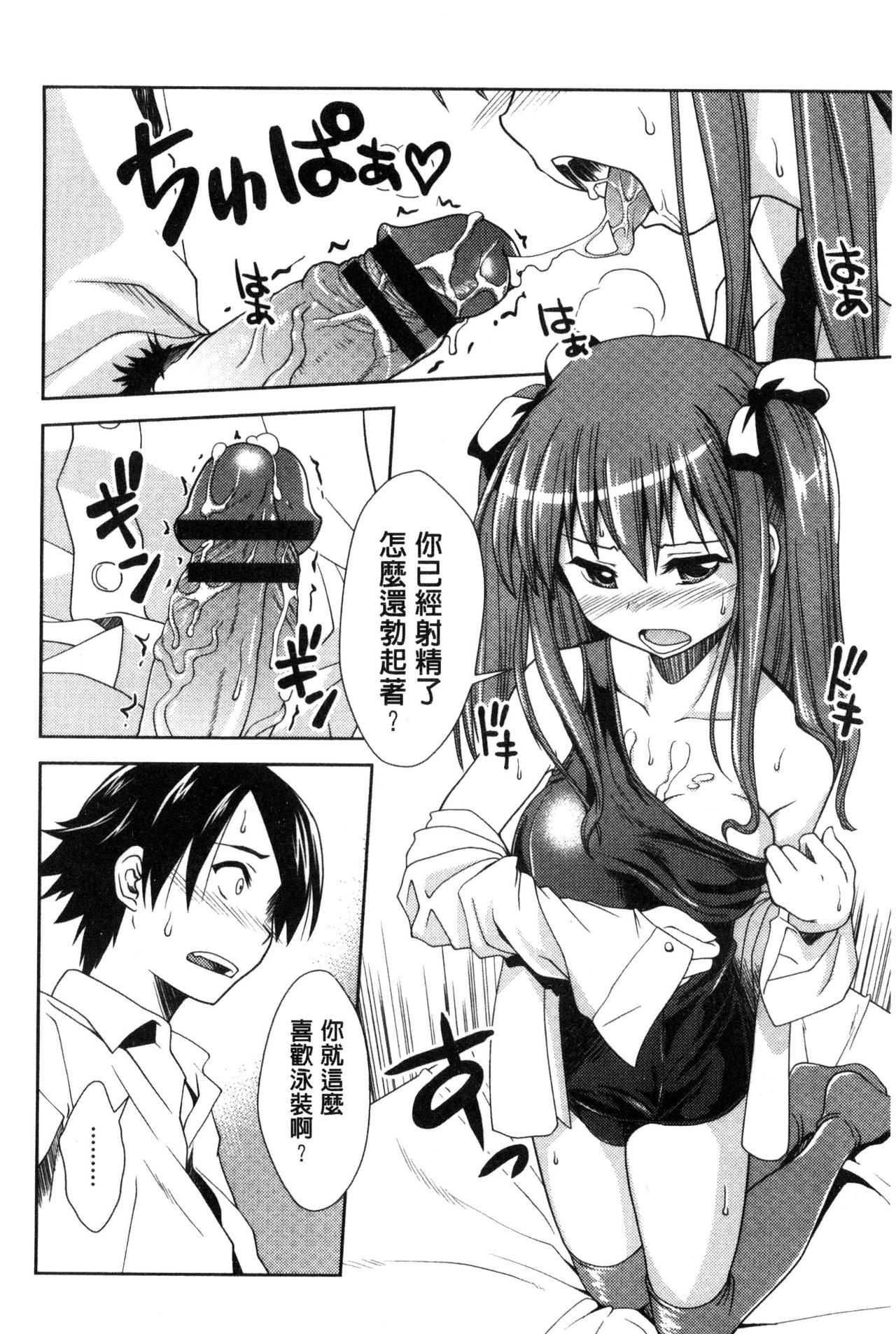 Houkago Sukumizumu - Page 14