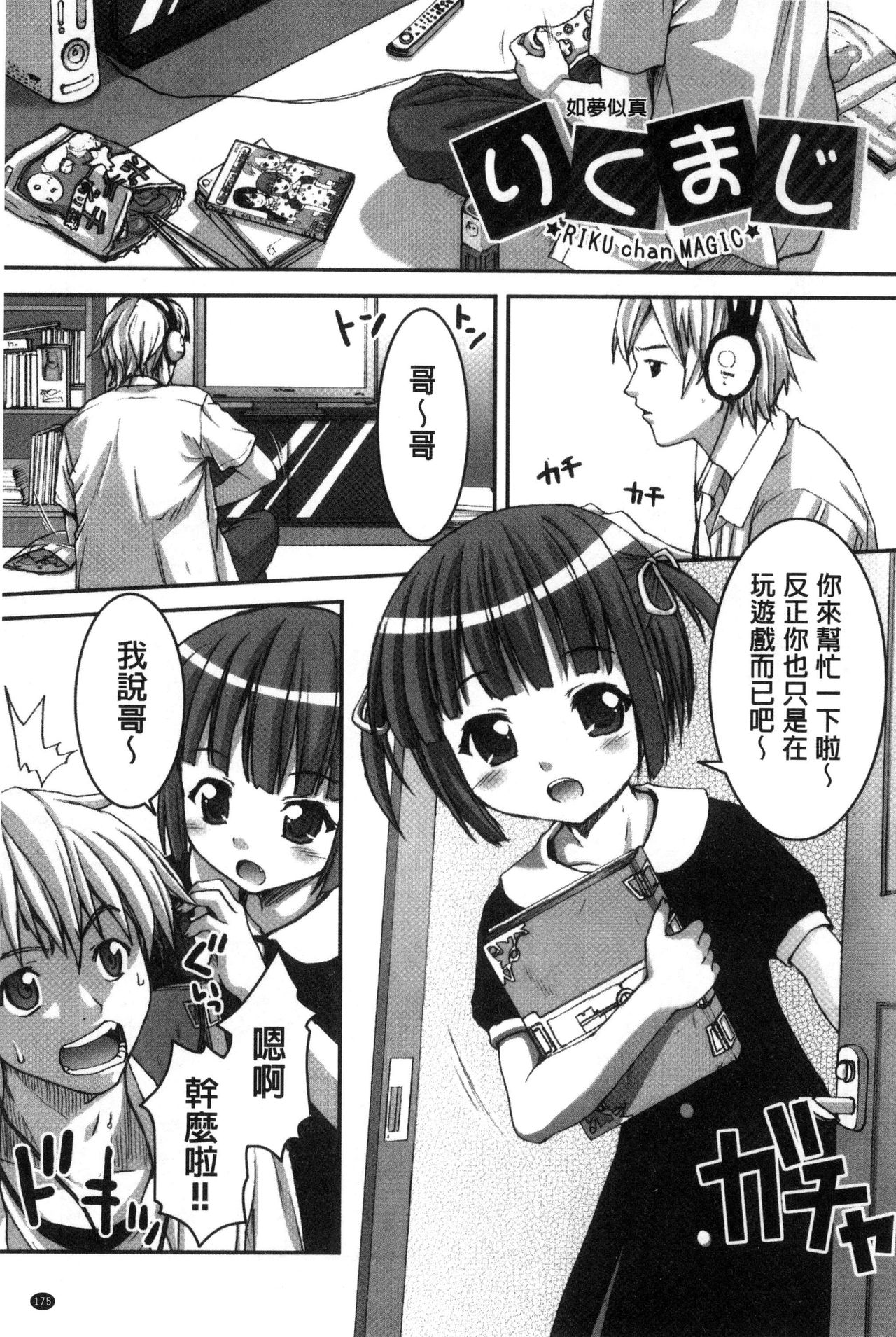 Houkago Sukumizumu - Page 177