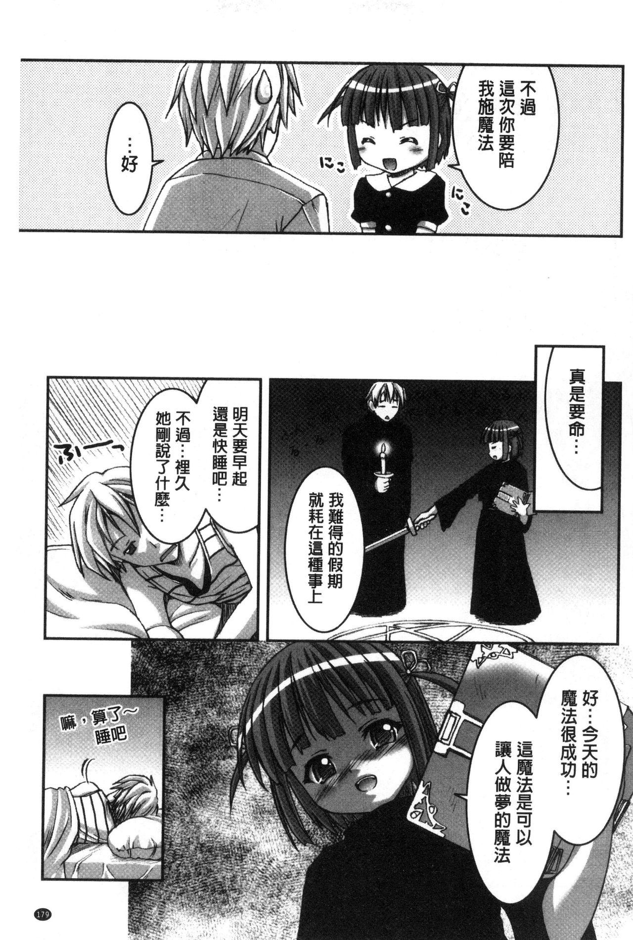 Houkago Sukumizumu - Page 181