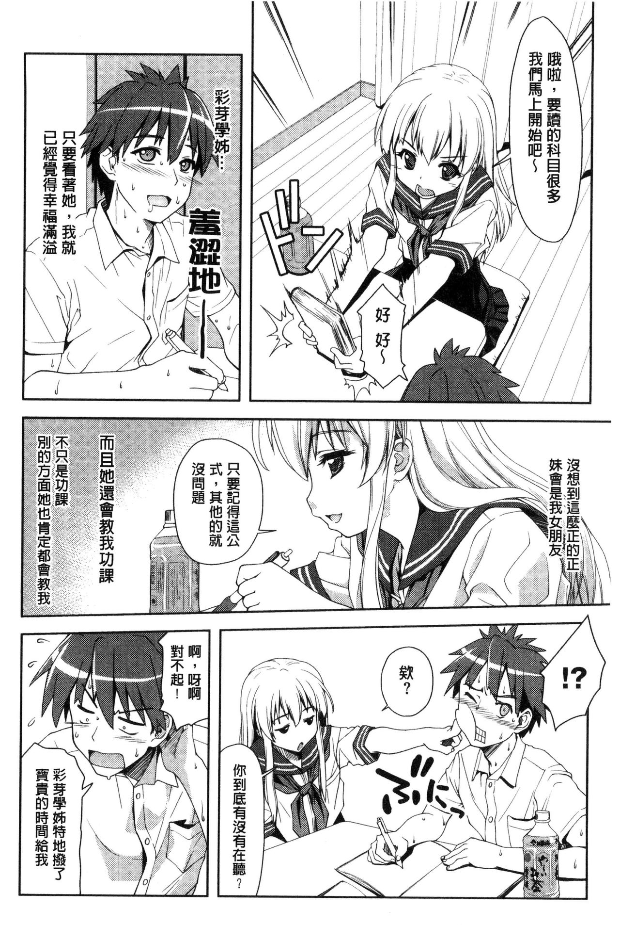 Houkago Sukumizumu - Page 28