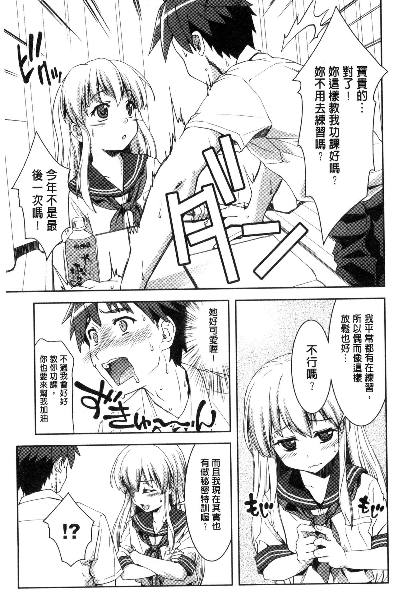 Houkago Sukumizumu - Page 29