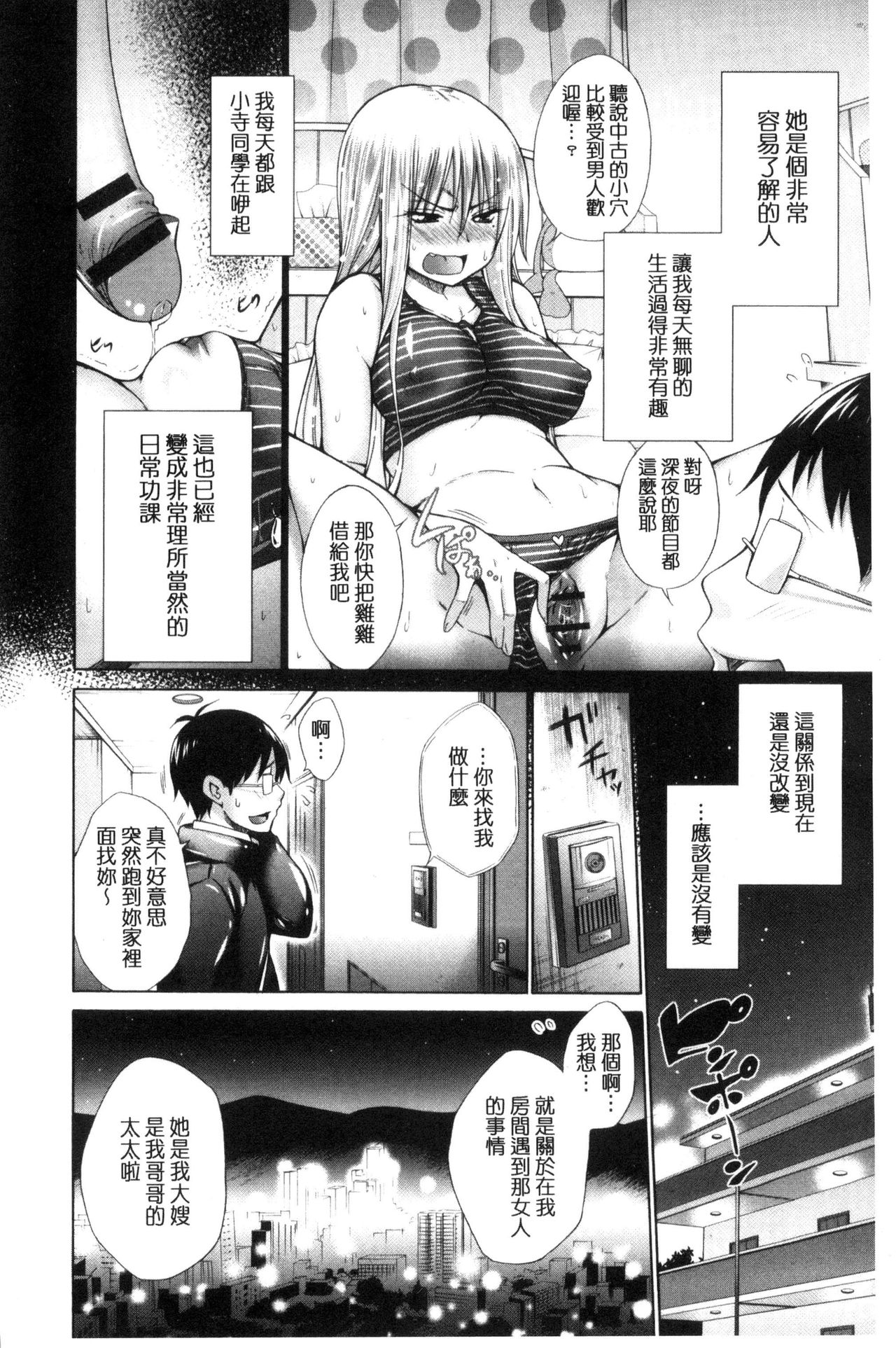 Ijimekko to Boku - Page 108