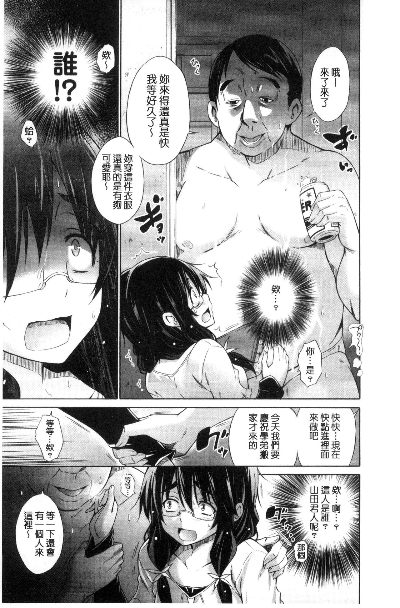 Ijimekko to Boku - Page 135