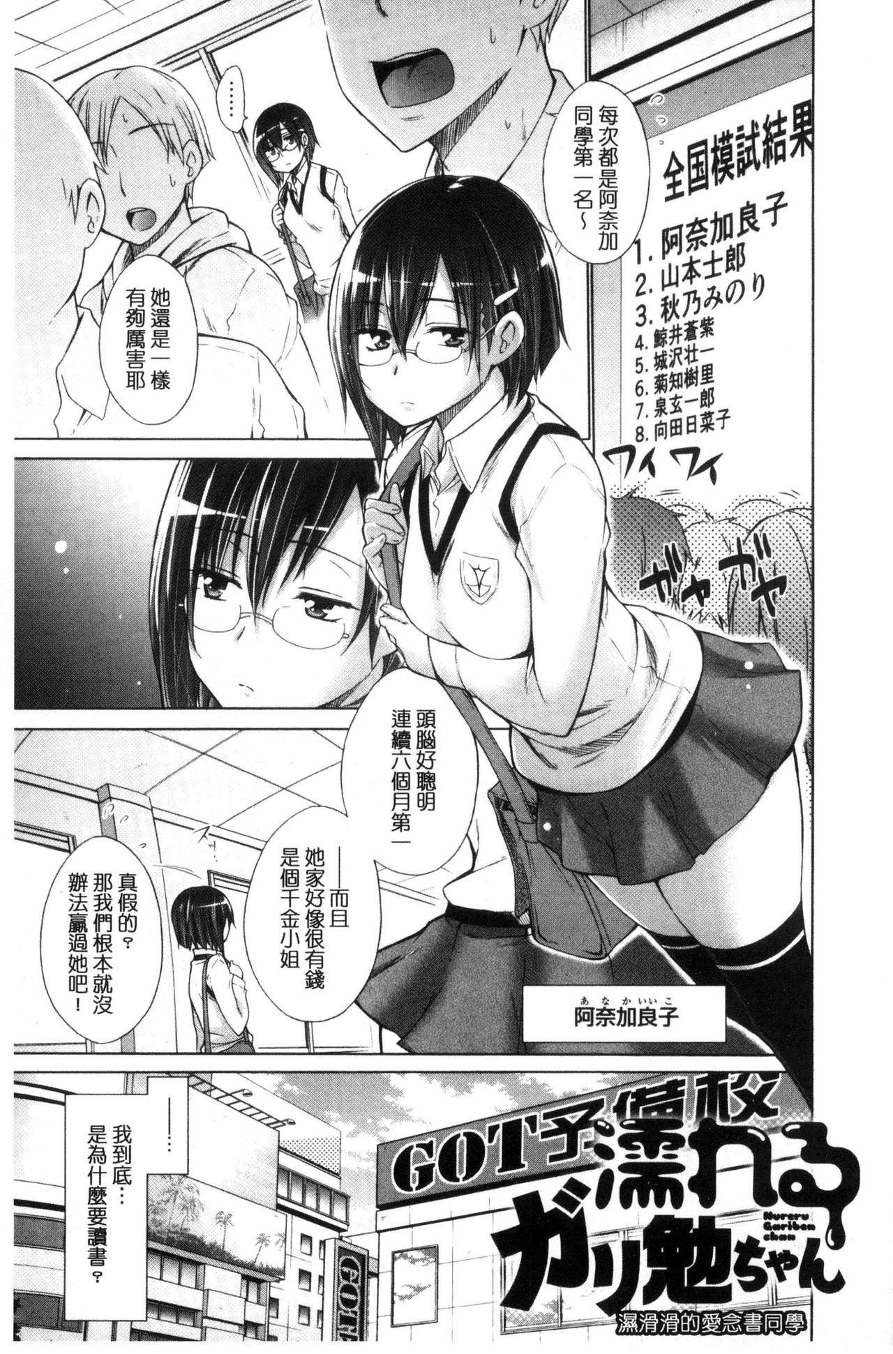 Ijimekko to Boku - Page 163
