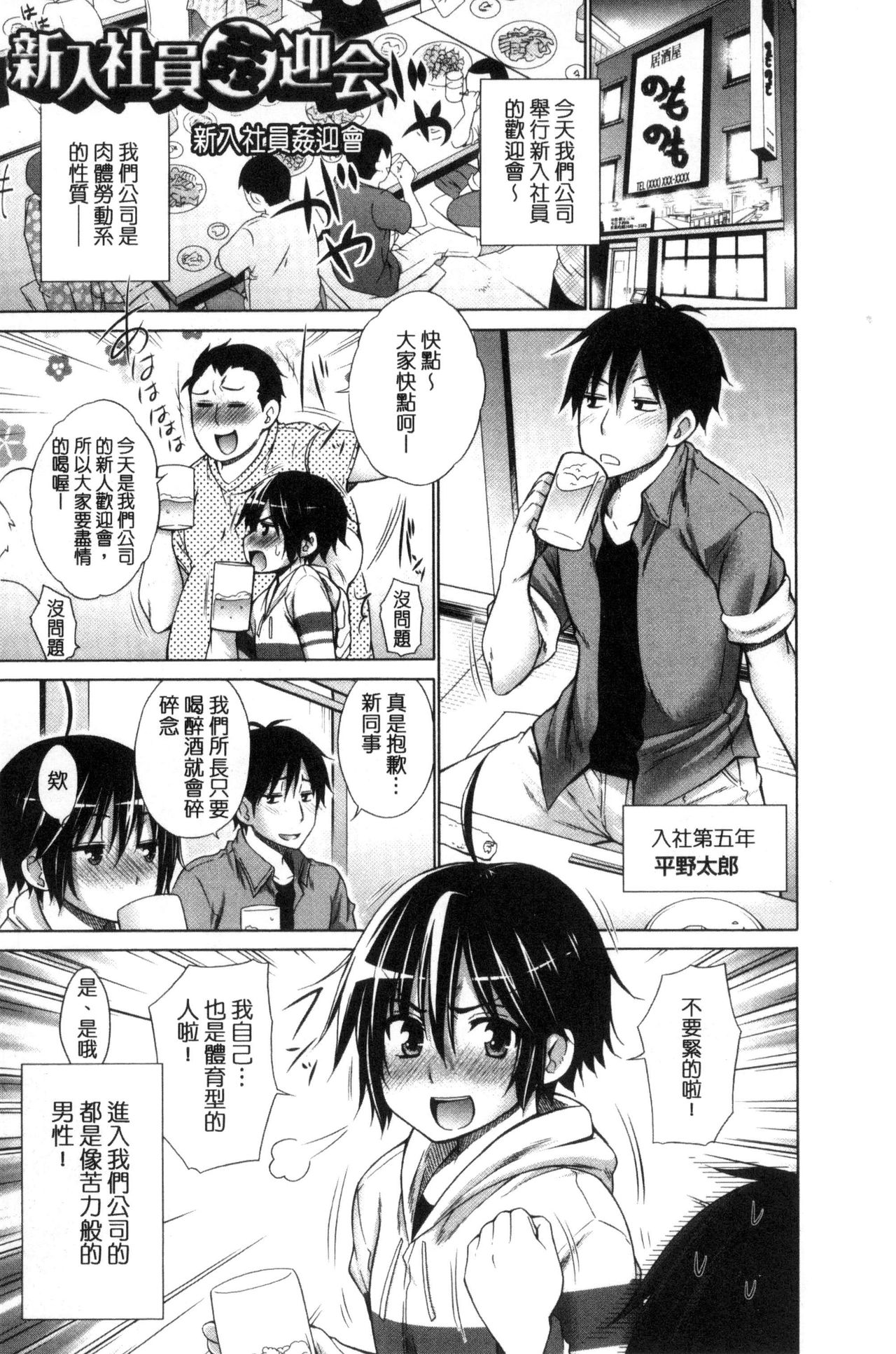 Ijimekko to Boku - Page 181
