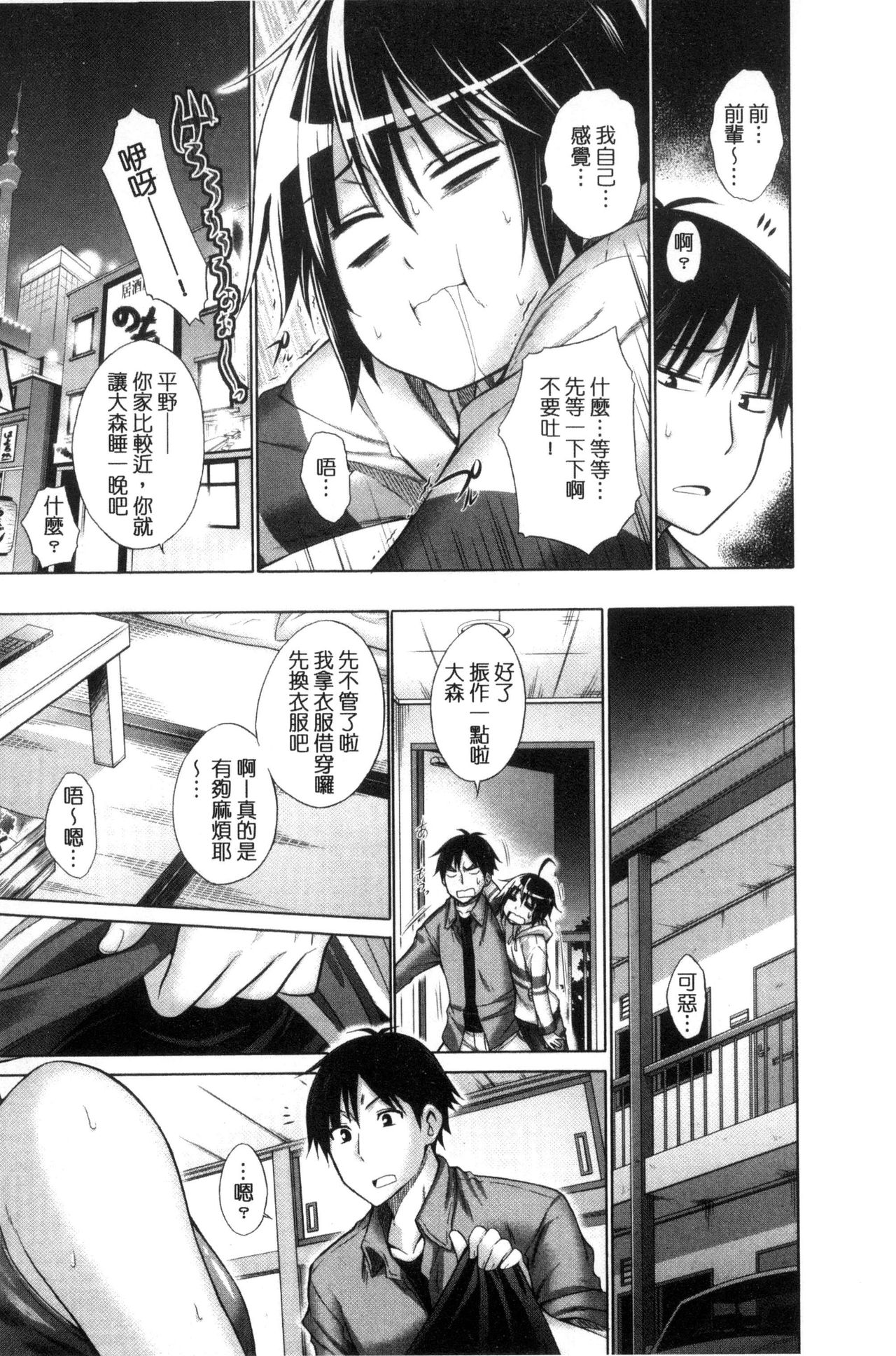 Ijimekko to Boku - Page 183