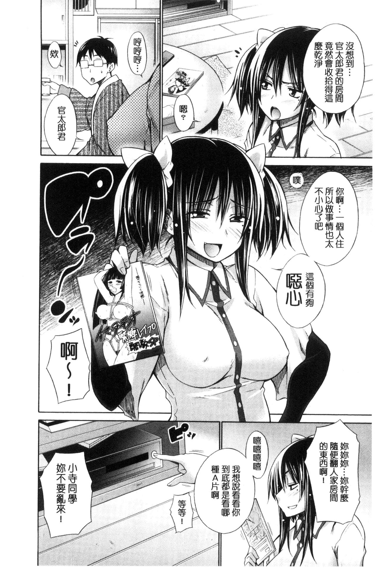 Ijimekko to Boku - Page 54