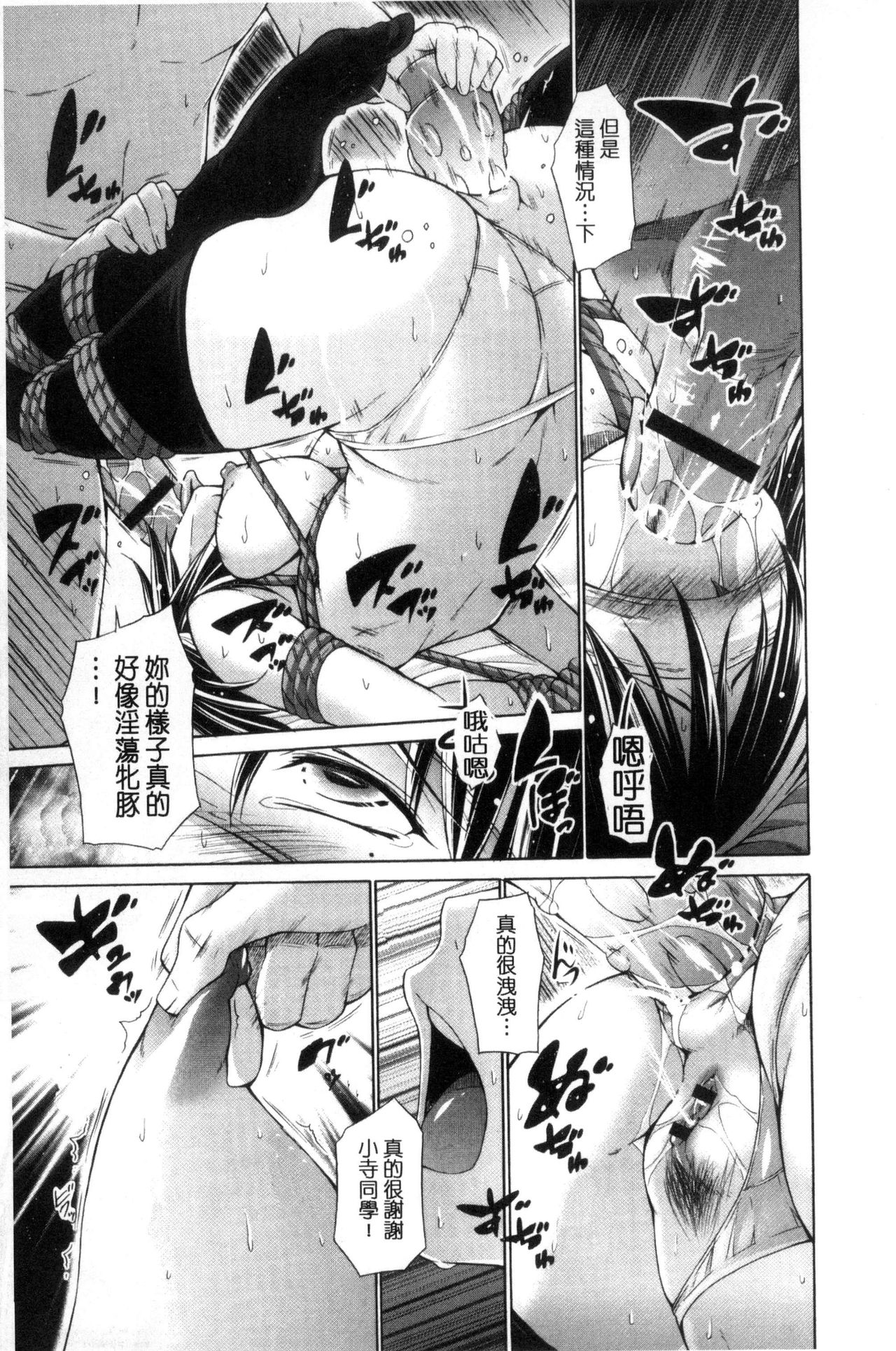 Ijimekko to Boku - Page 61