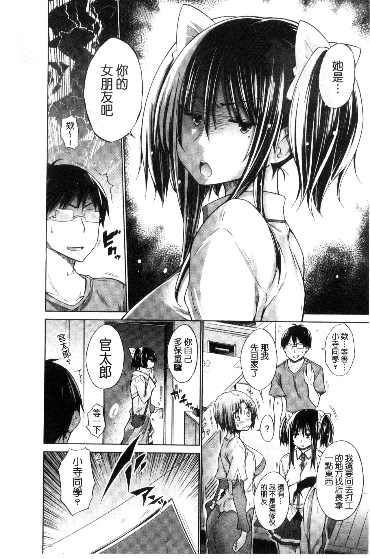 Ijimekko to Boku - Page 72