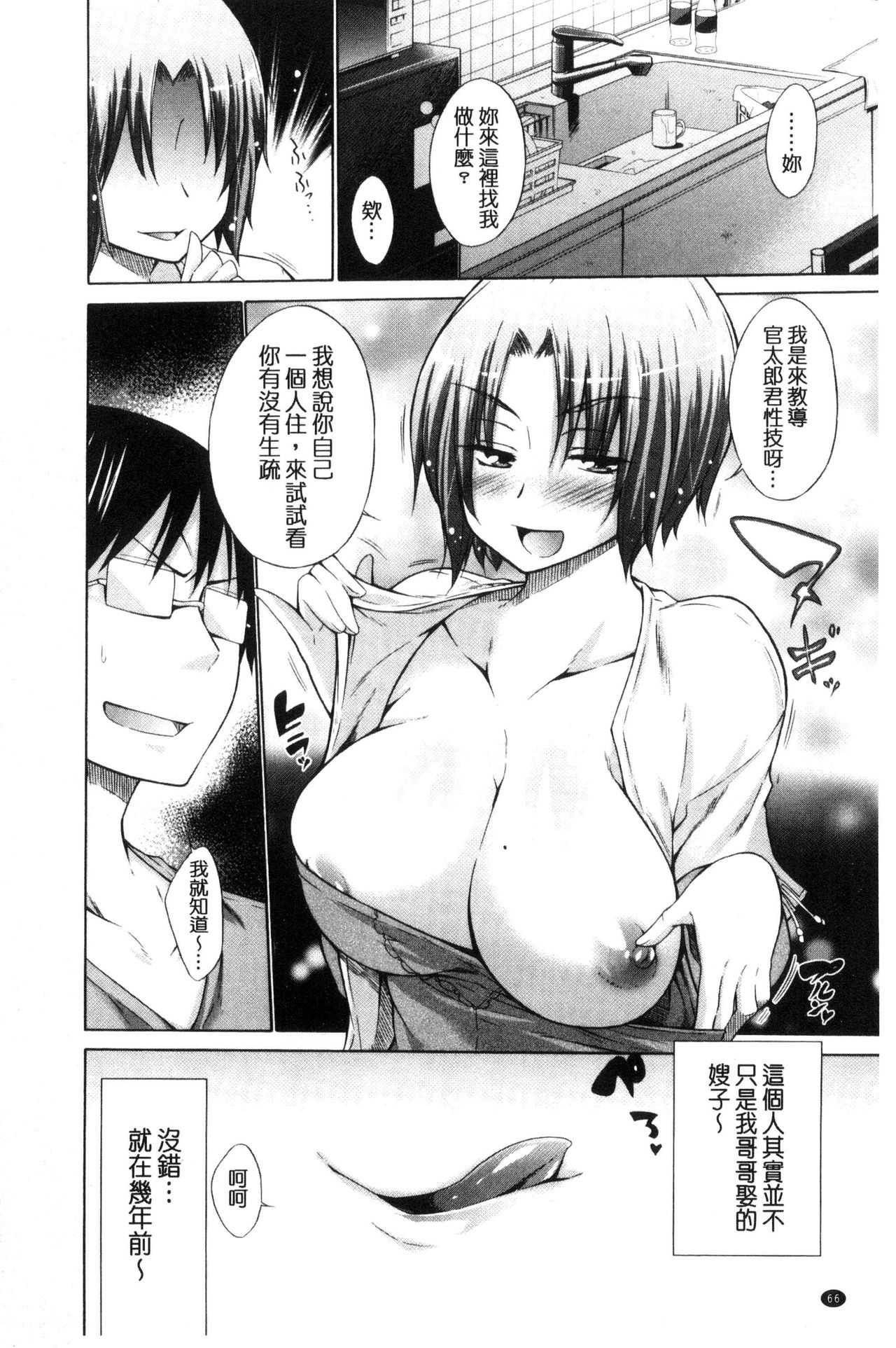 Ijimekko to Boku - Page 74
