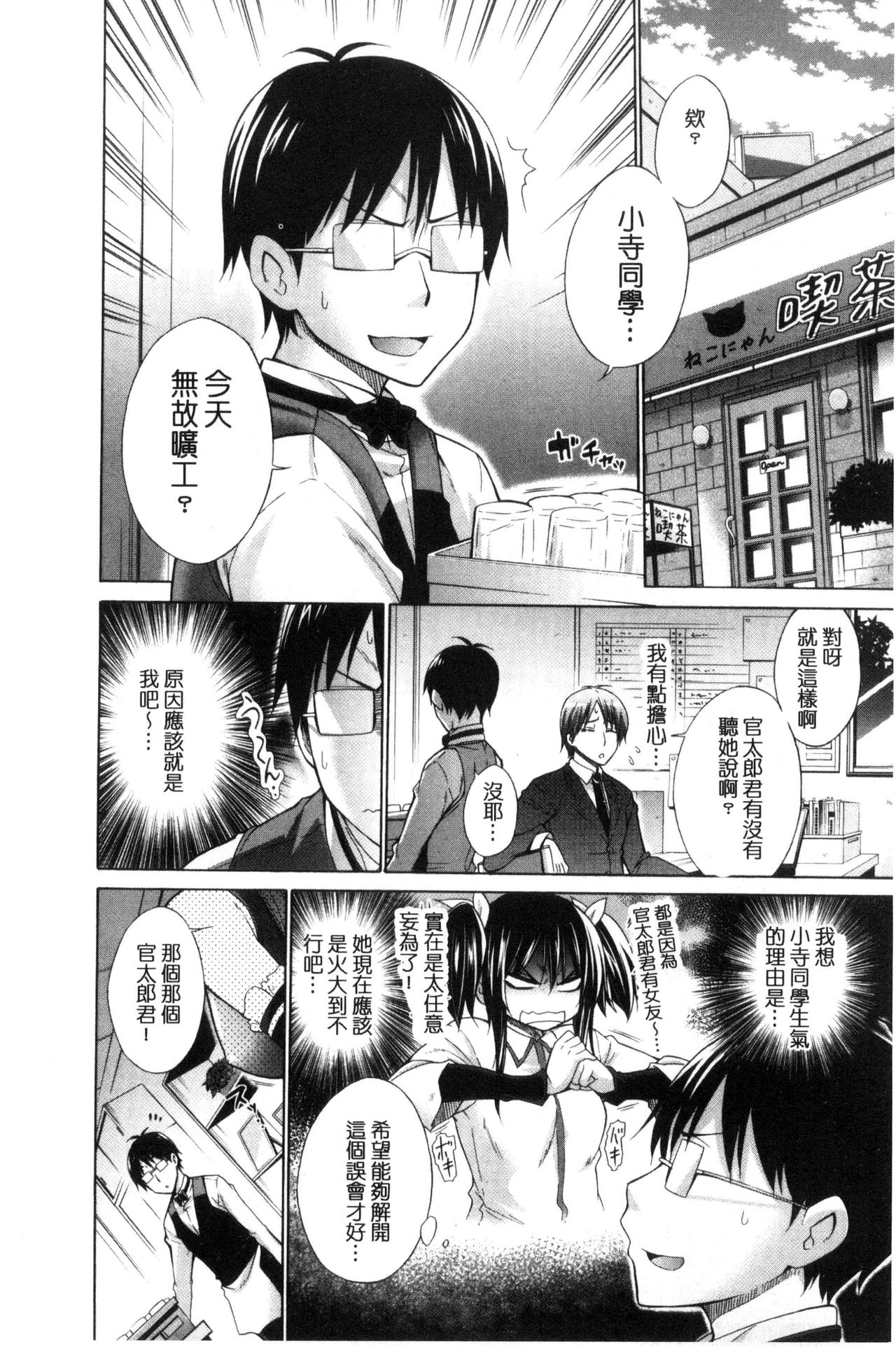 Ijimekko to Boku - Page 92