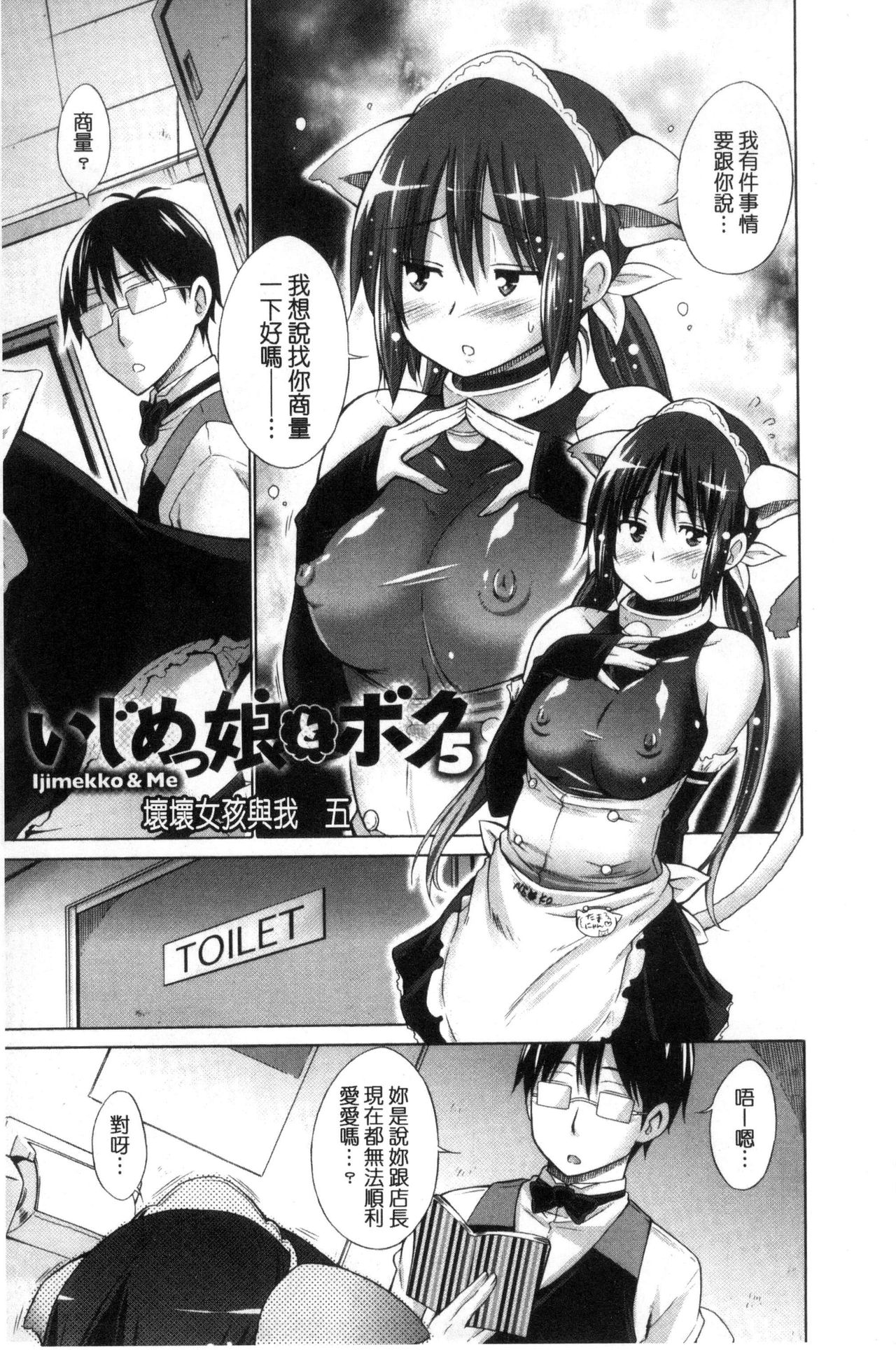 Ijimekko to Boku - Page 93