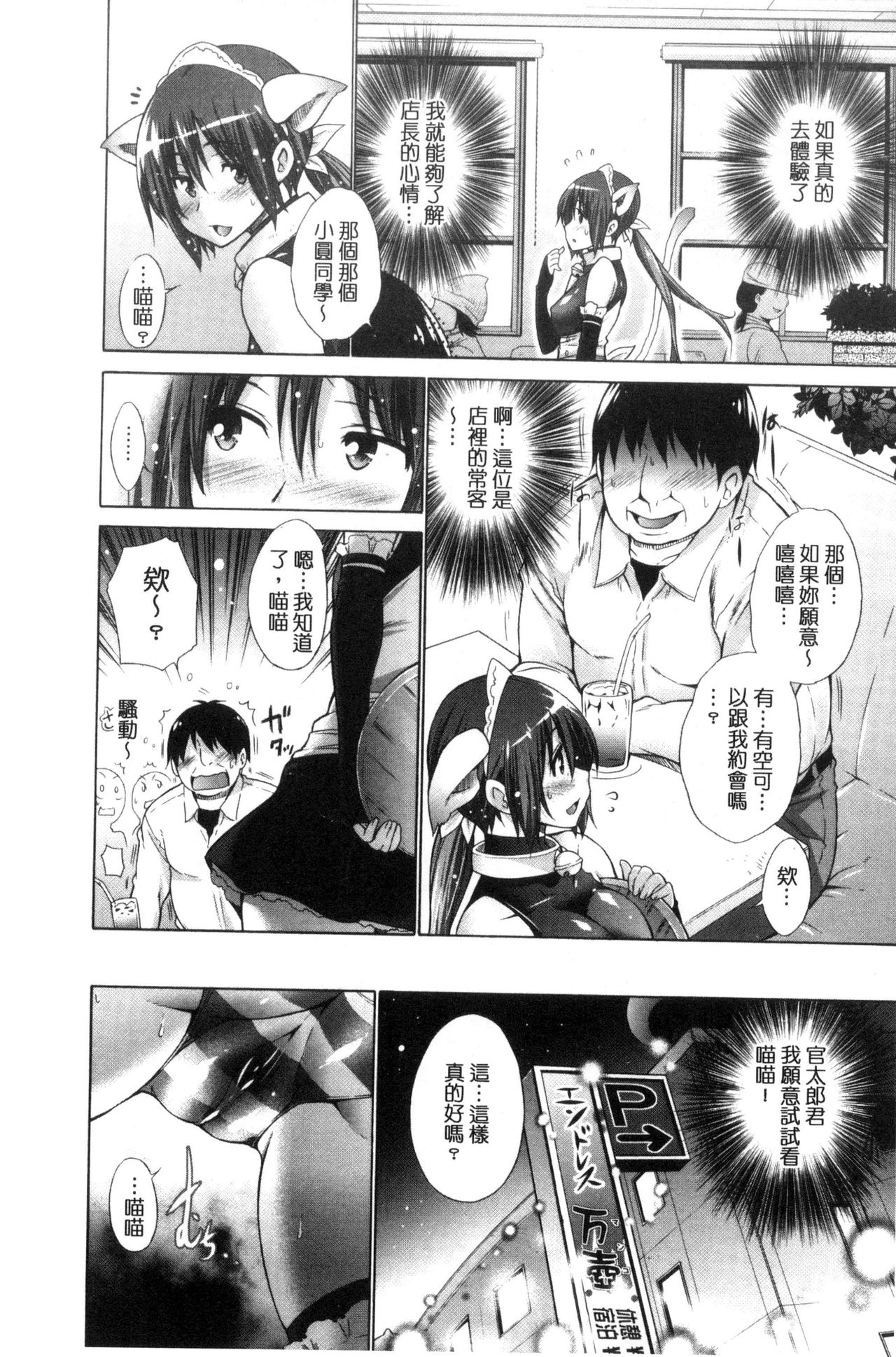 Ijimekko to Boku - Page 96