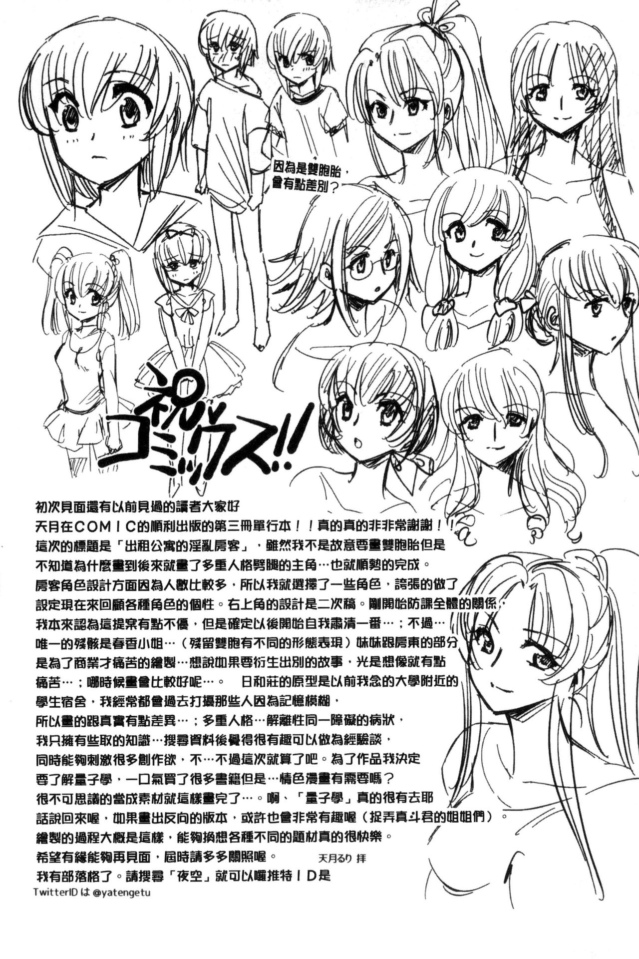 Ore Boku to 7-nin no Yome - Page 209