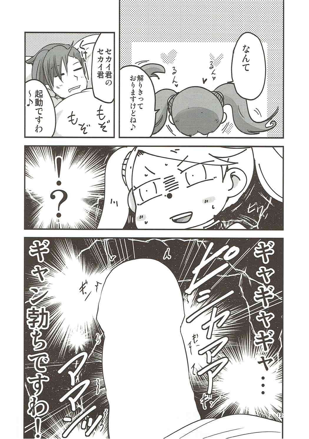 Gyanko de Gyandachi! - Page 10