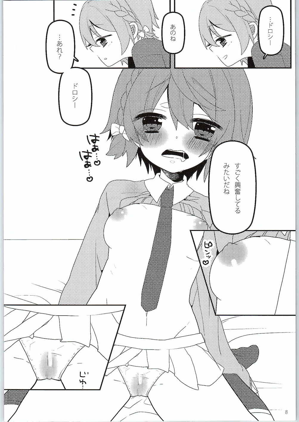 Naisho no Hajimete Kouhen - Page 9