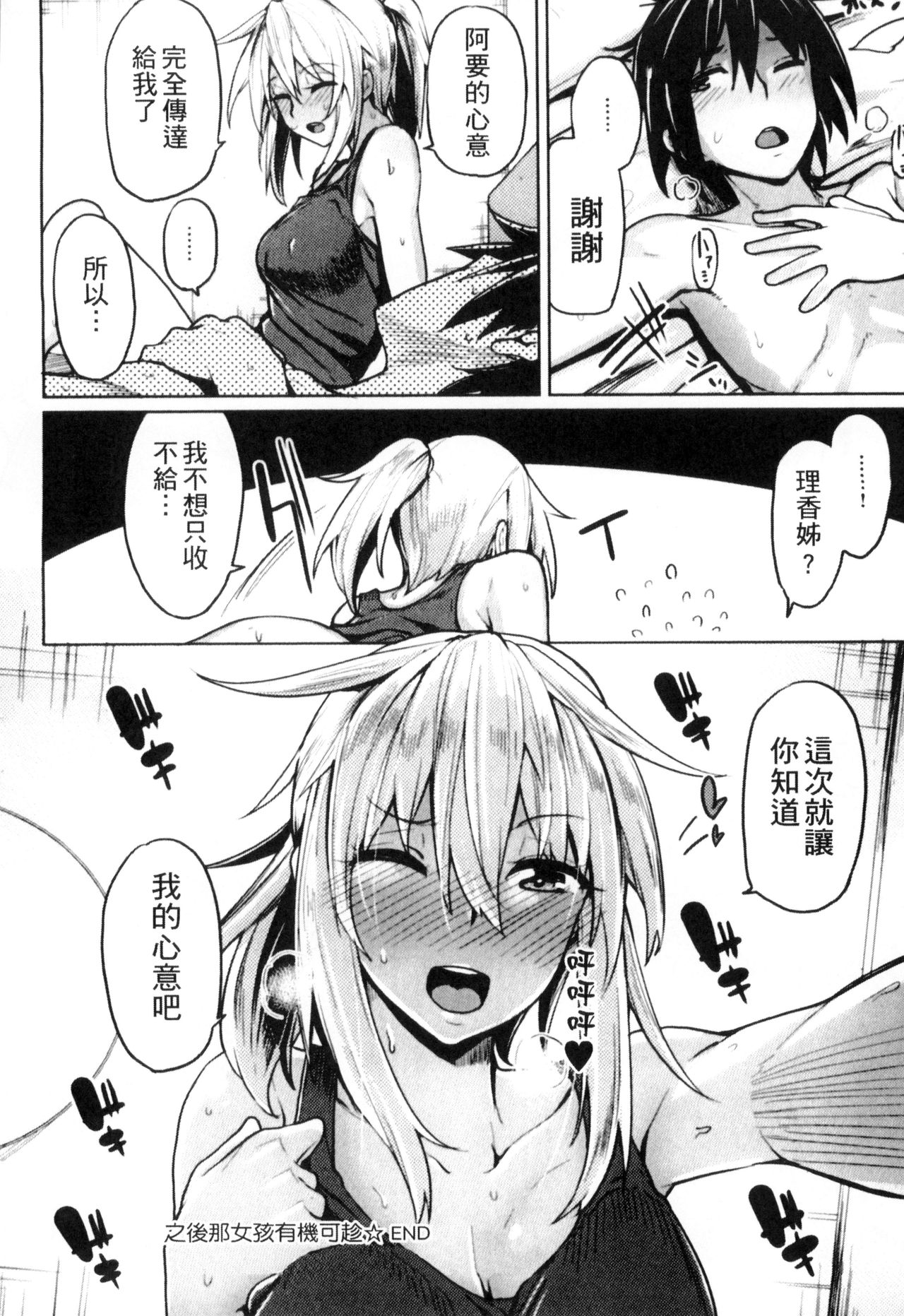 Seisyun Orgasm | 性愛狩獵 - Page 107