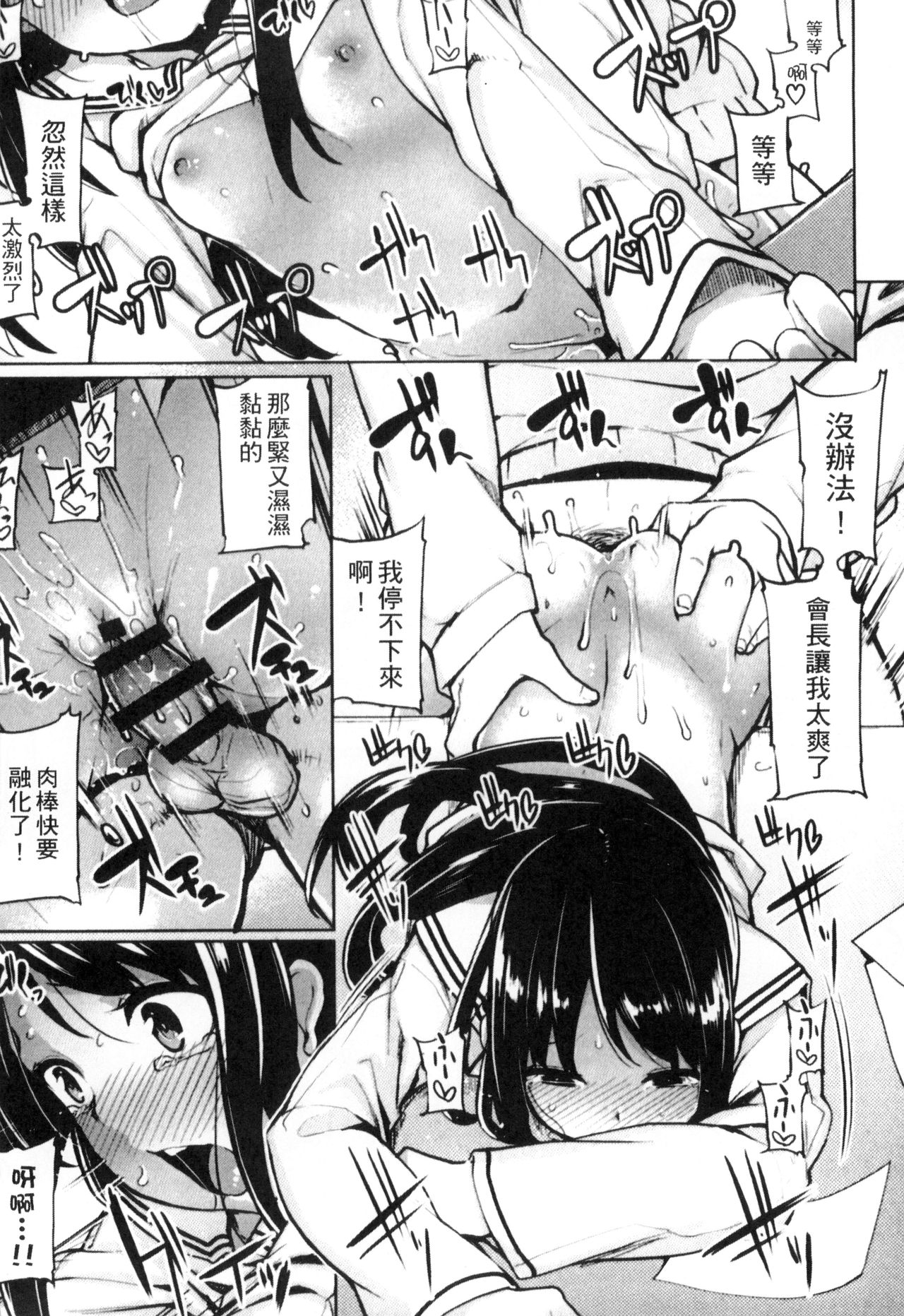 Seisyun Orgasm | 性愛狩獵 - Page 121