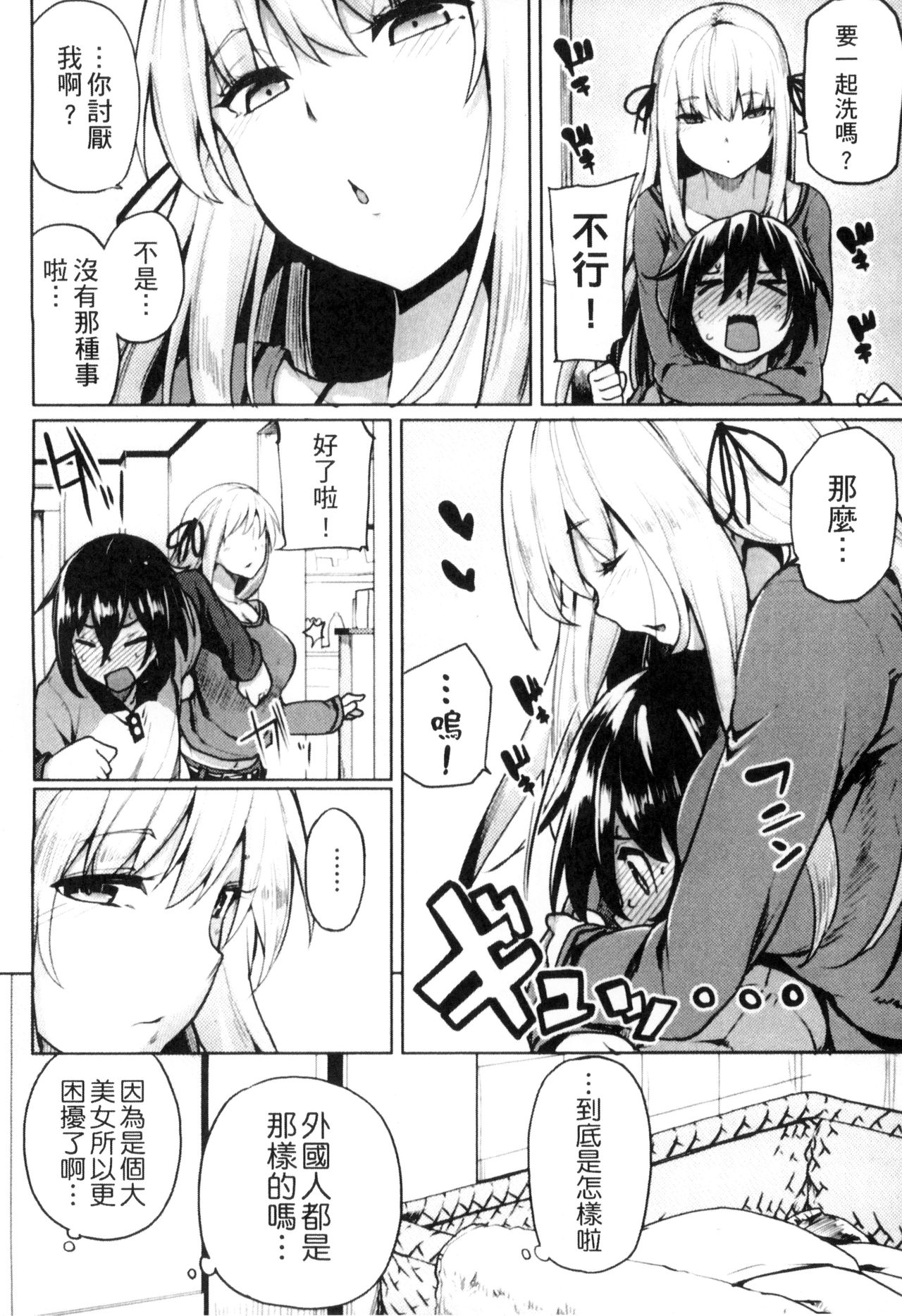 Seisyun Orgasm | 性愛狩獵 - Page 127