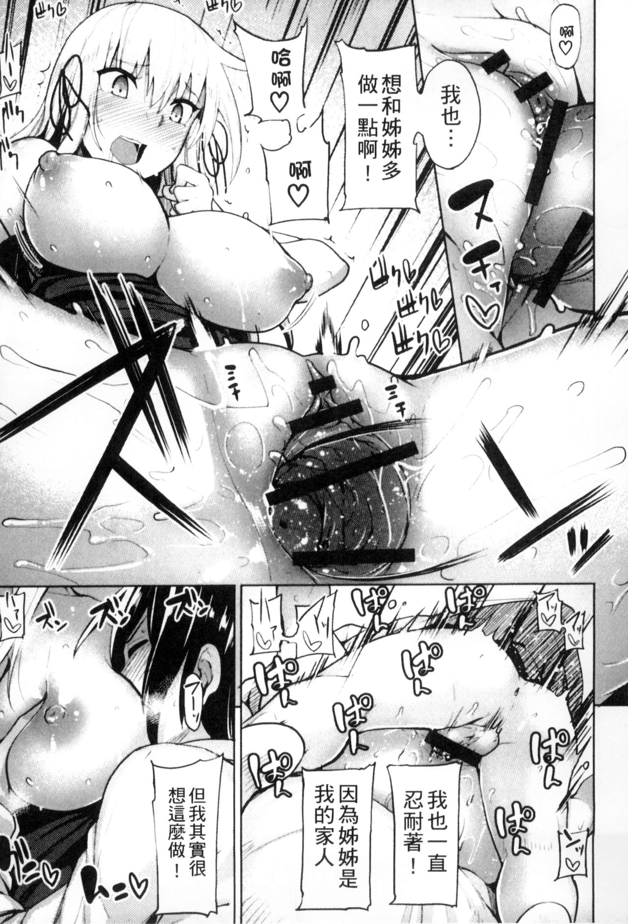 Seisyun Orgasm | 性愛狩獵 - Page 136