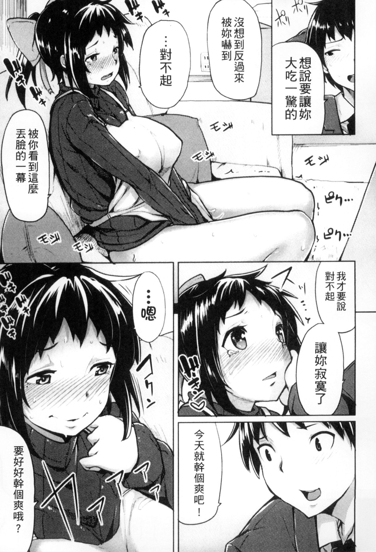 Seisyun Orgasm | 性愛狩獵 - Page 146