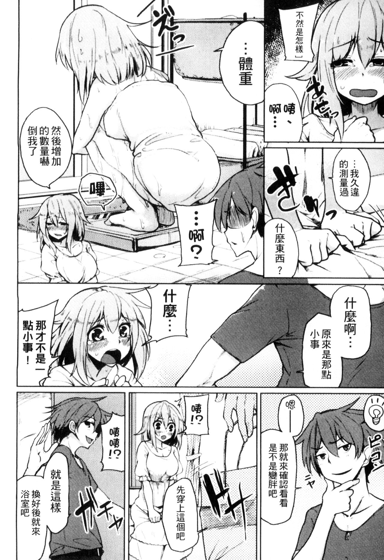 Seisyun Orgasm | 性愛狩獵 - Page 161