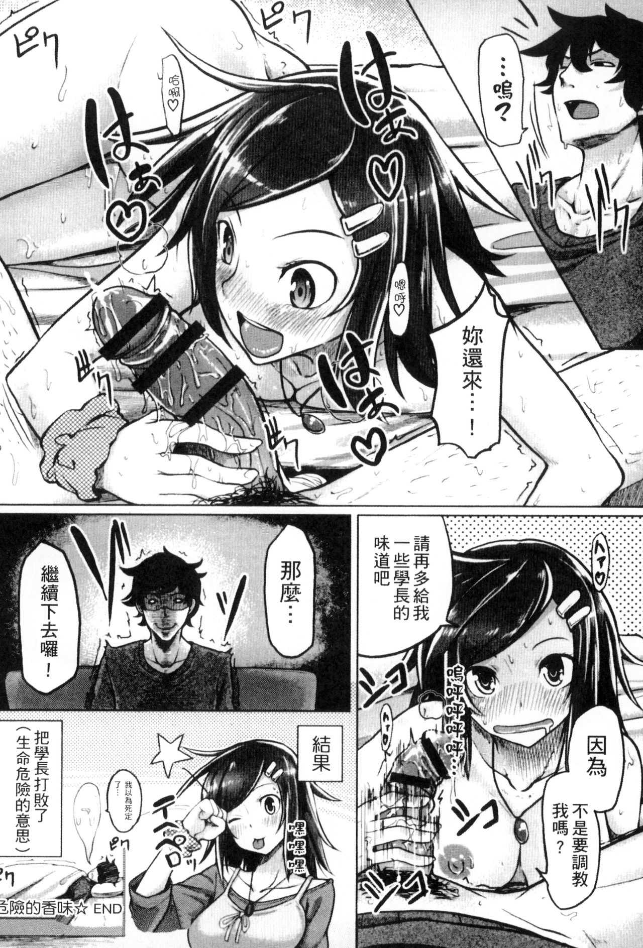 Seisyun Orgasm | 性愛狩獵 - Page 191