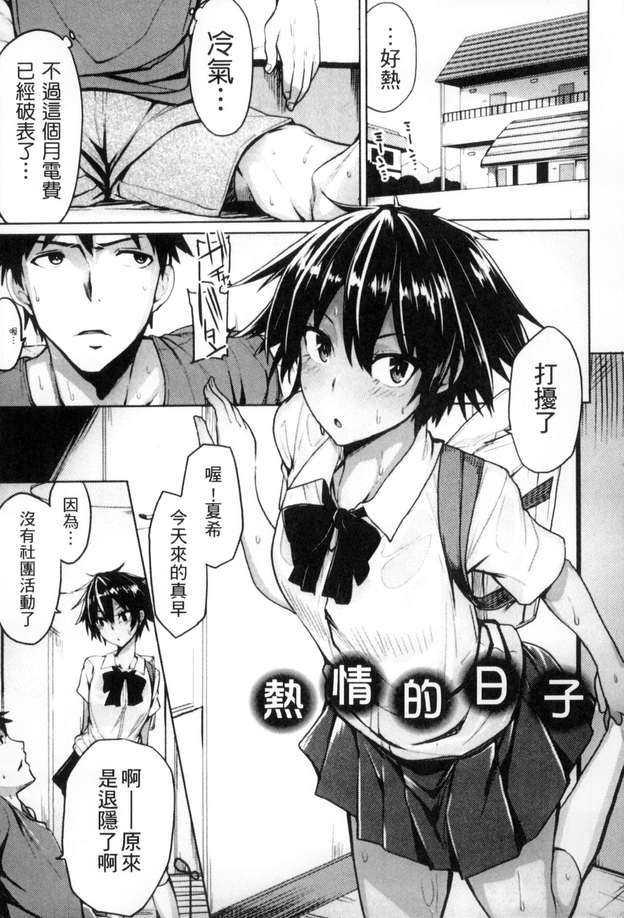 Seisyun Orgasm | 性愛狩獵 - Page 208